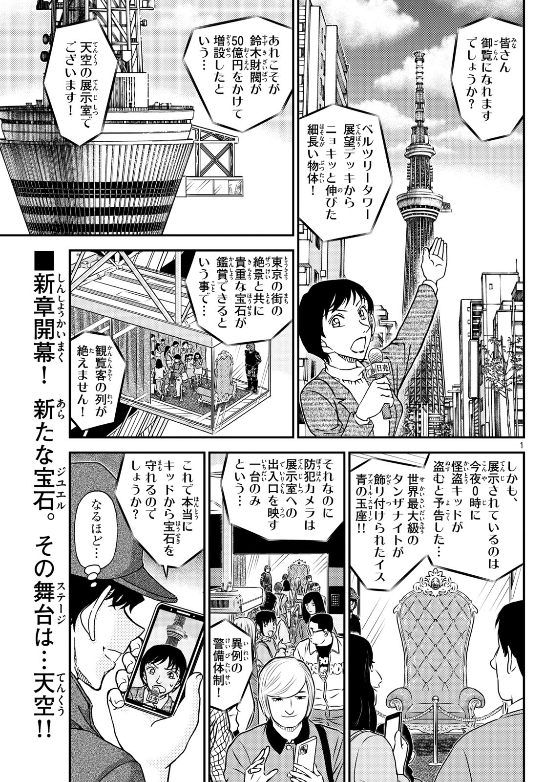 Meitantei Conan Chapter 1119 1ページ