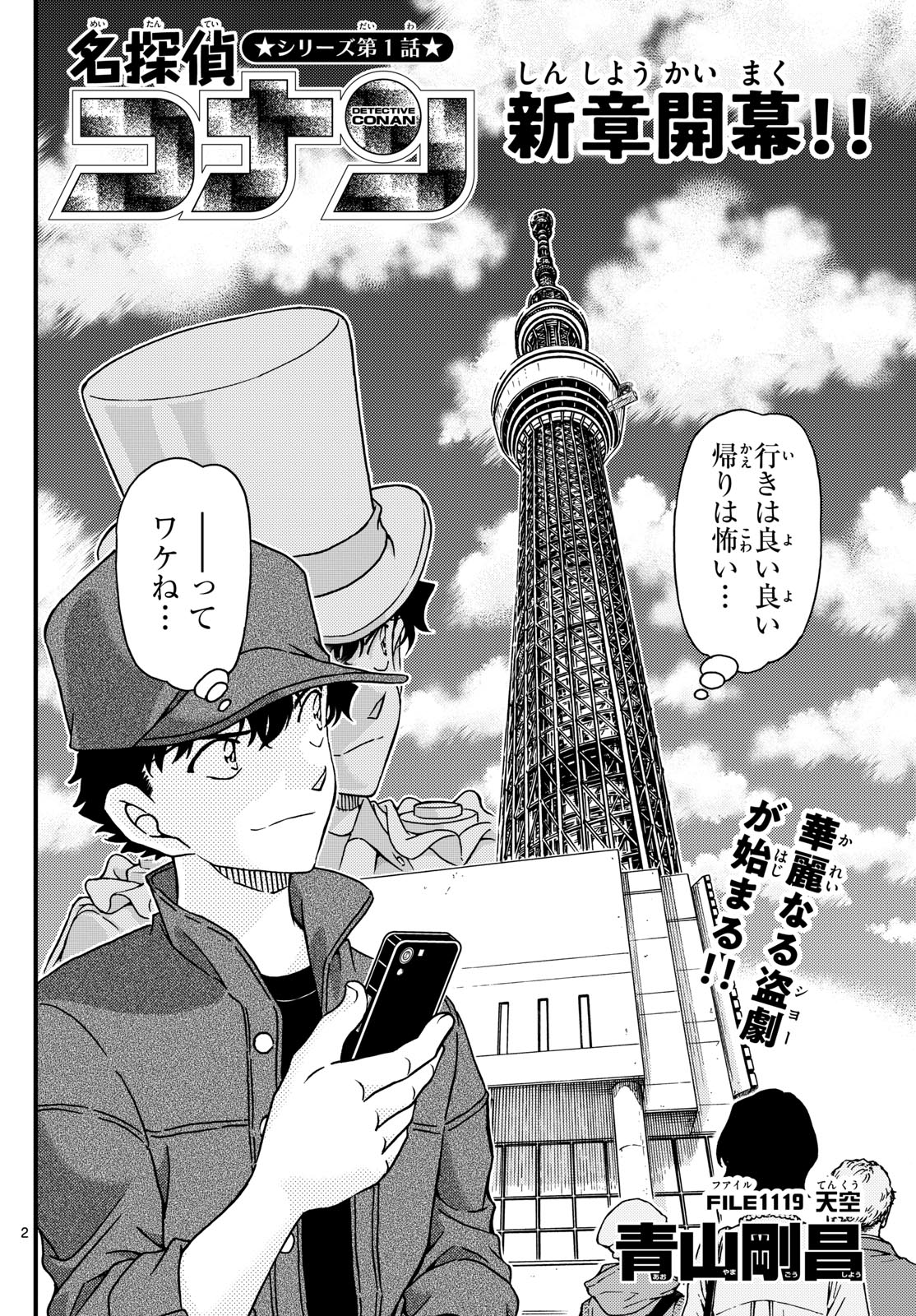 Meitantei Conan Chapter 1119 2ページ