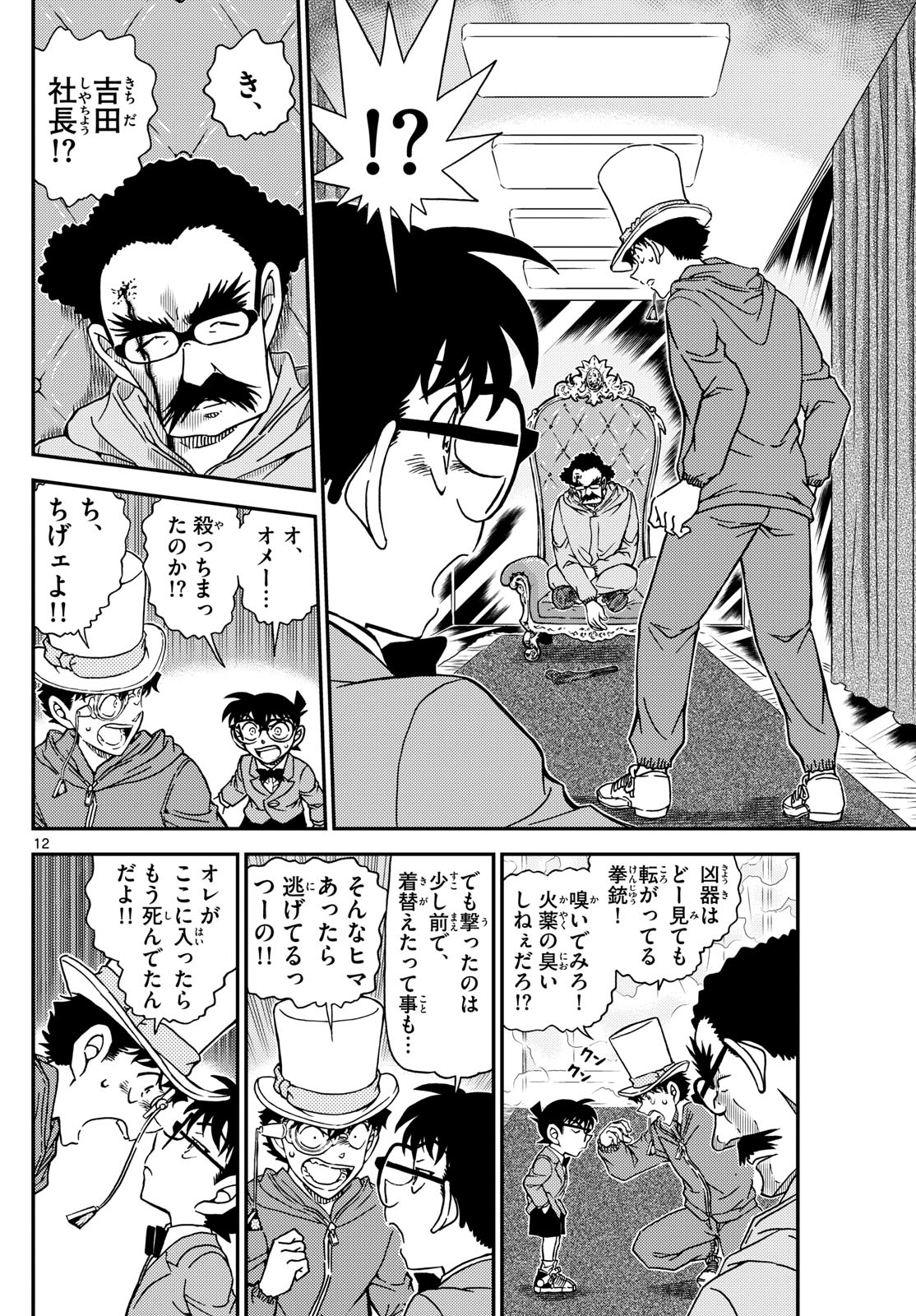 Meitantei Conan Chapter 1119 12ページ