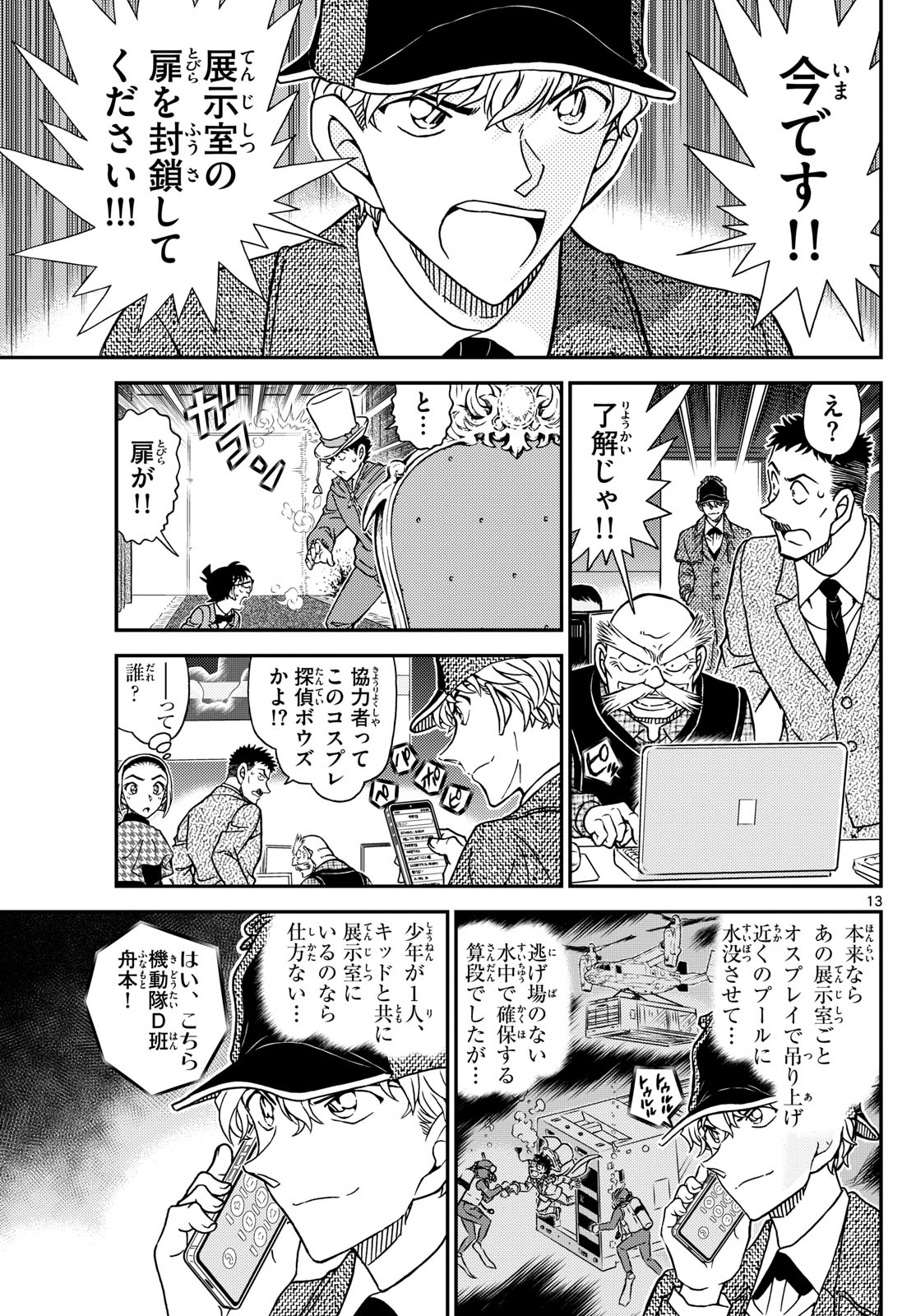 Meitantei Conan Chapter 1119 13ページ