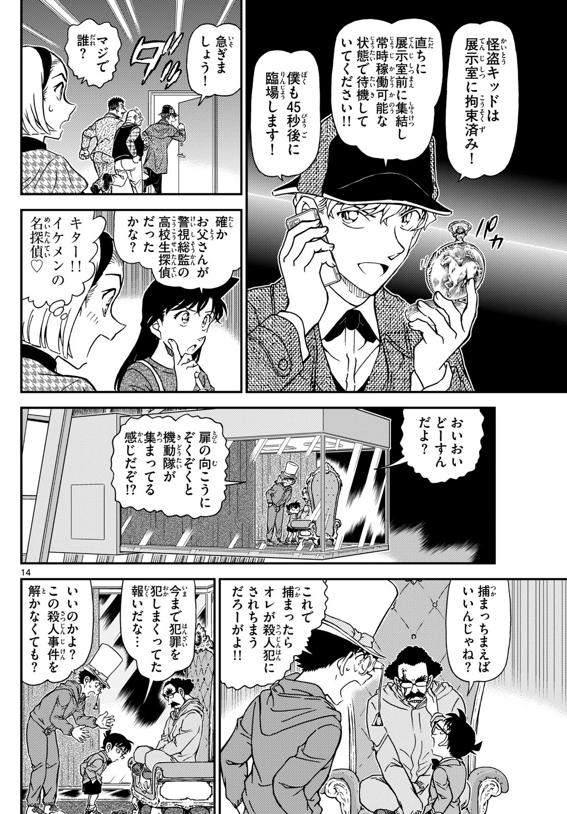 Meitantei Conan Chapter 1119 14ページ
