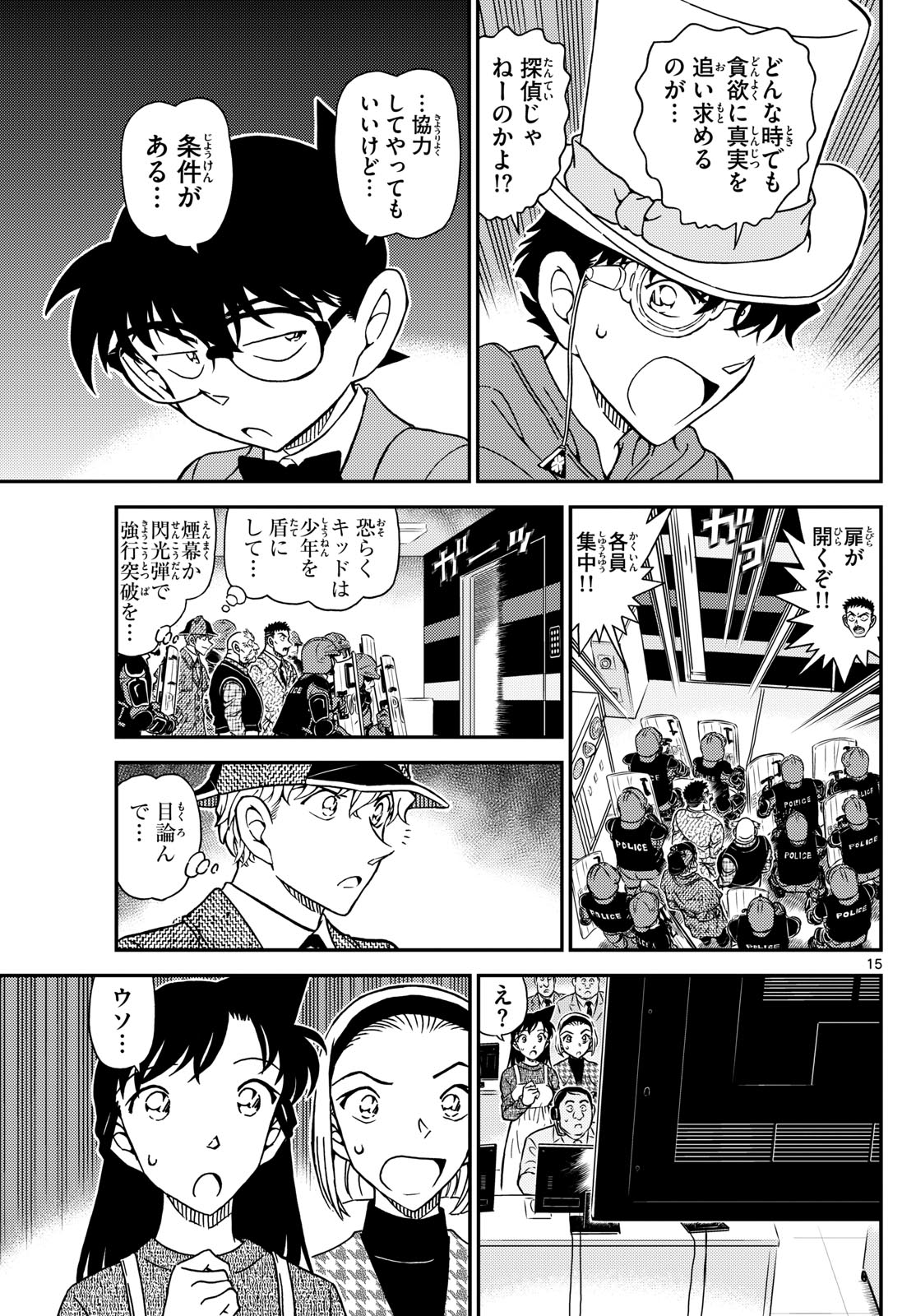 Meitantei Conan Chapter 1119 15ページ