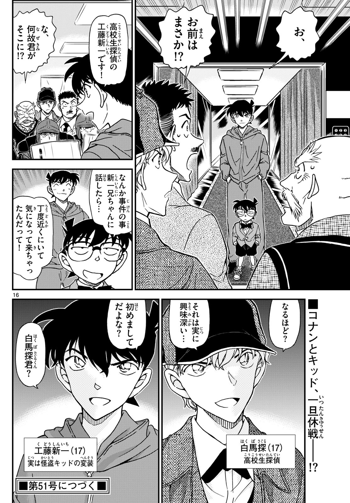 Meitantei Conan Chapter 1119 16ページ
