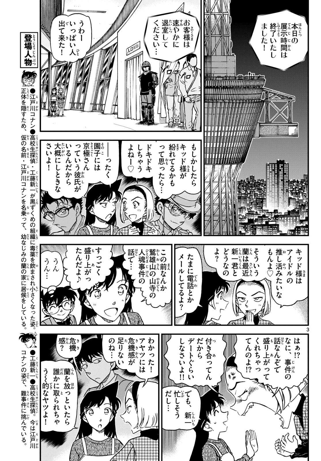 Meitantei Conan Chapter 1119 3ページ