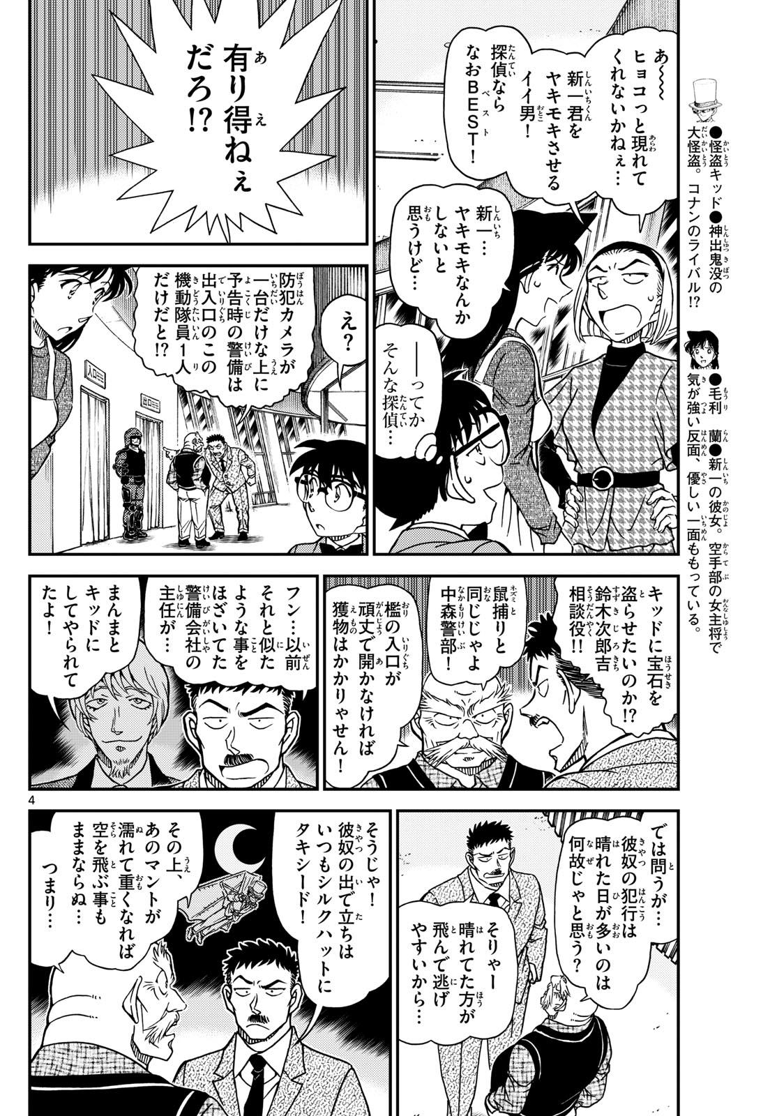Meitantei Conan Chapter 1119 4ページ