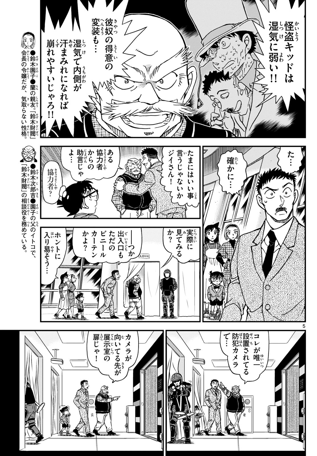 Meitantei Conan Chapter 1119 5ページ