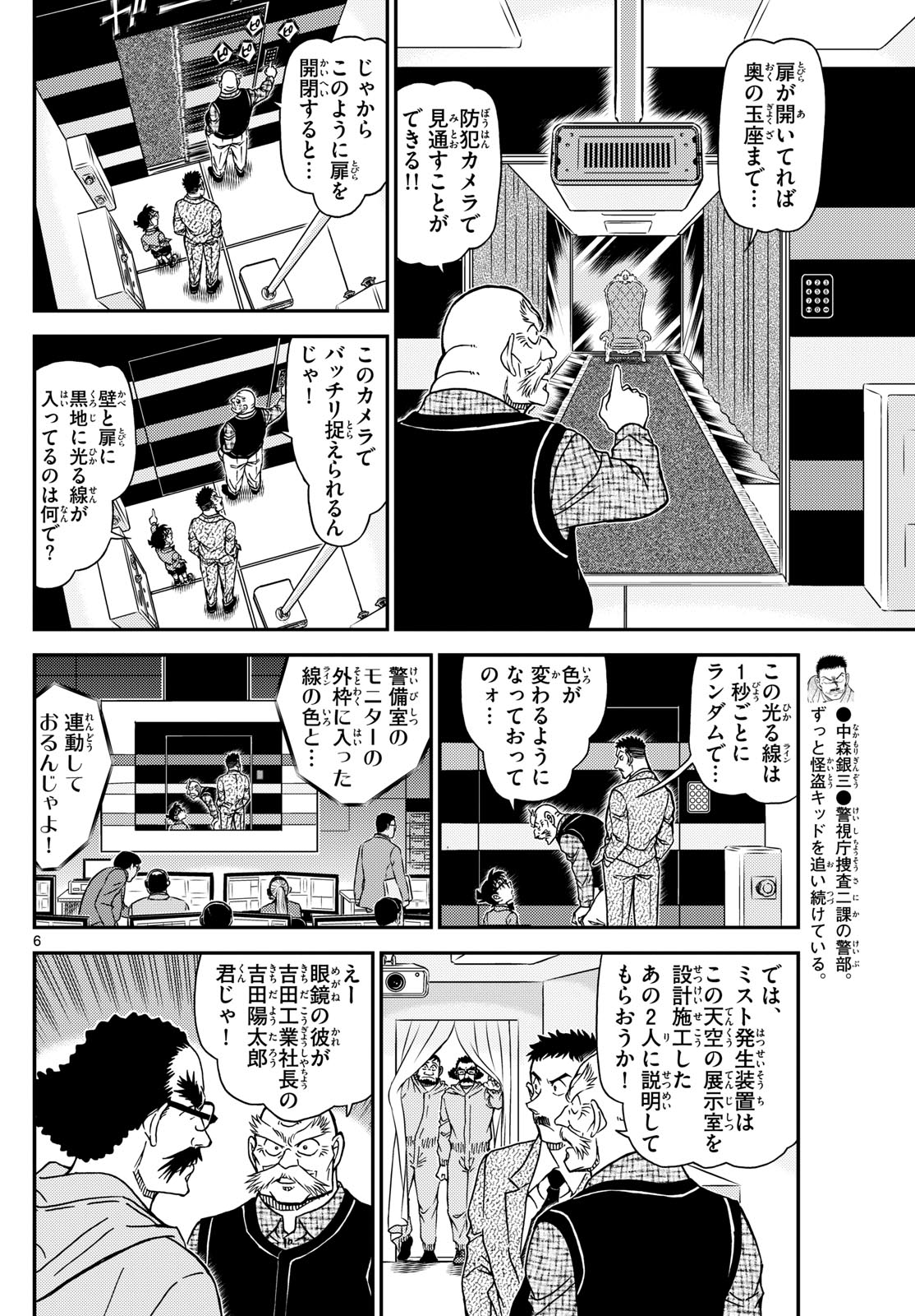 Meitantei Conan Chapter 1119 6ページ