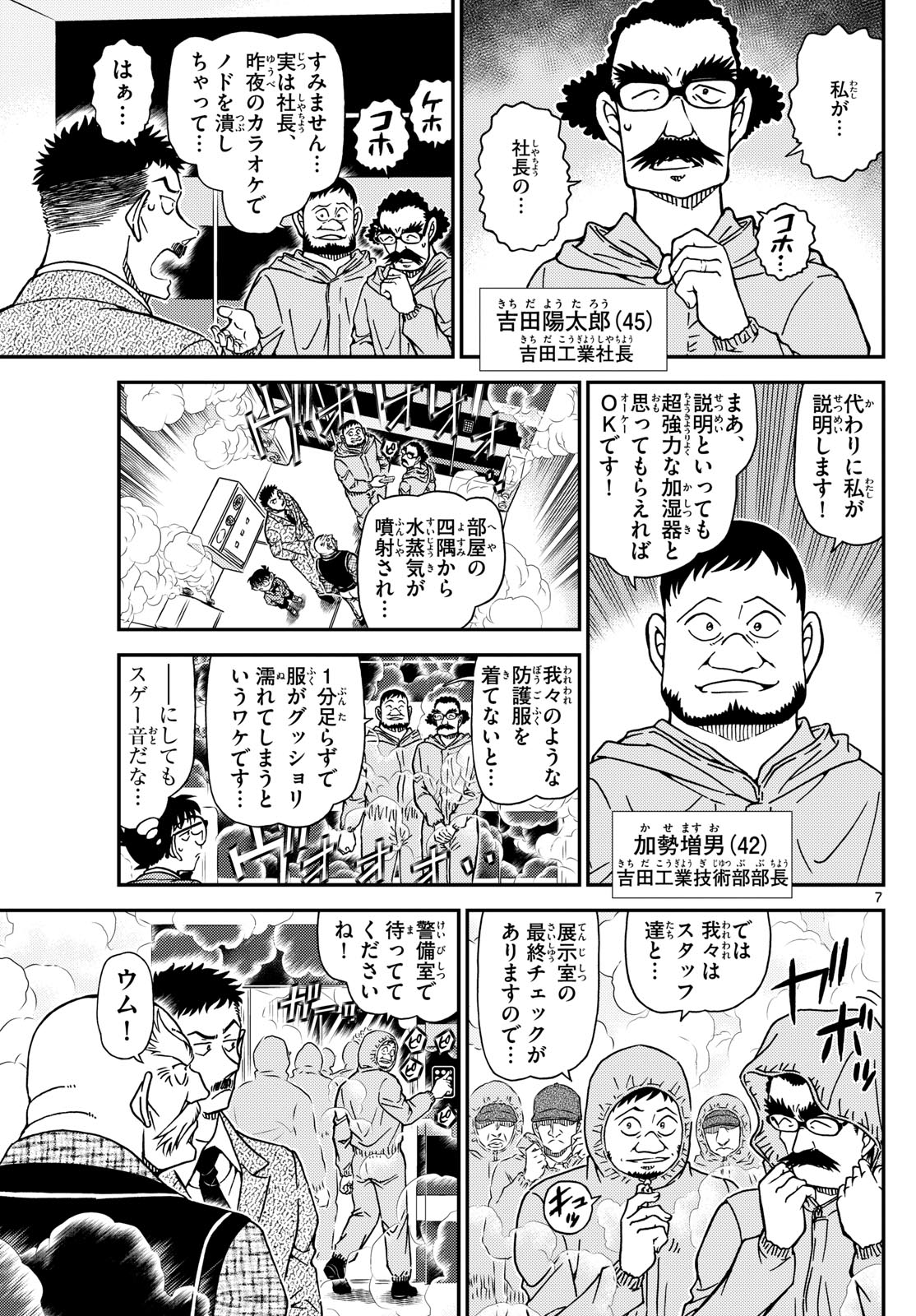 Meitantei Conan Chapter 1119 7ページ