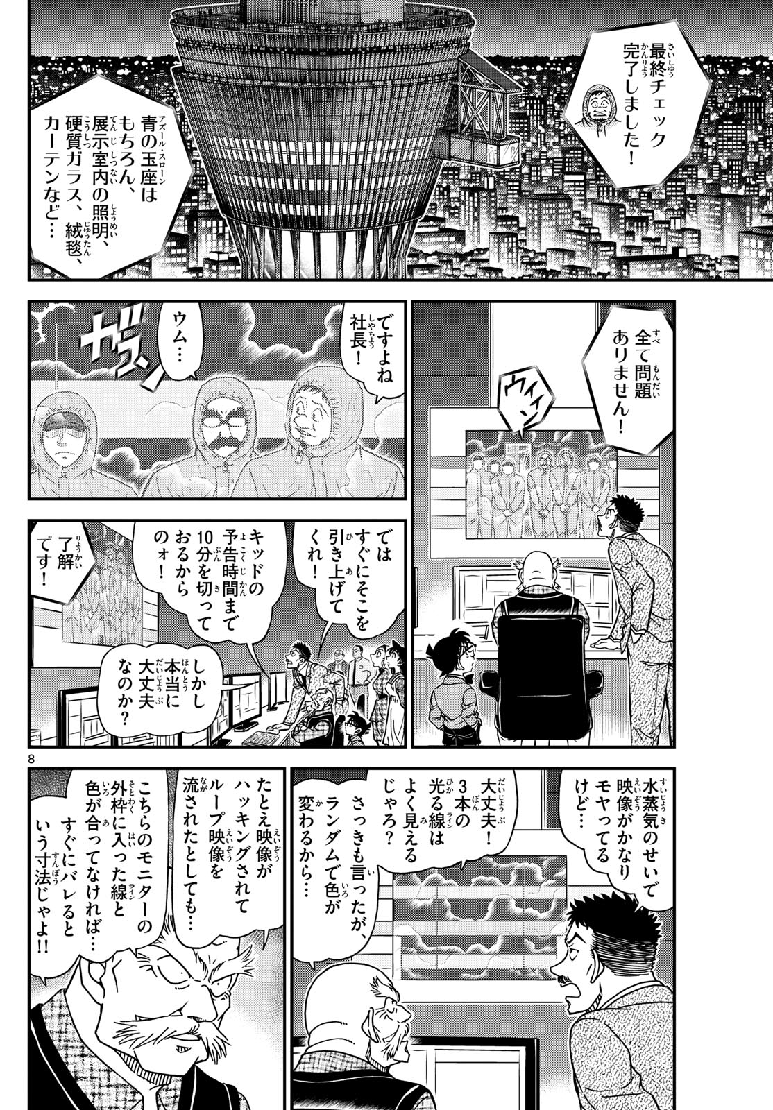 Meitantei Conan Chapter 1119 8ページ