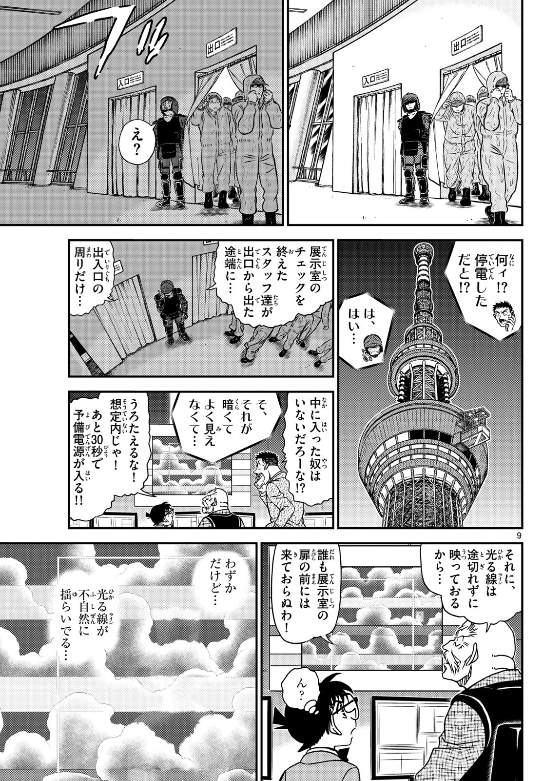 Meitantei Conan Chapter 1119 9ページ