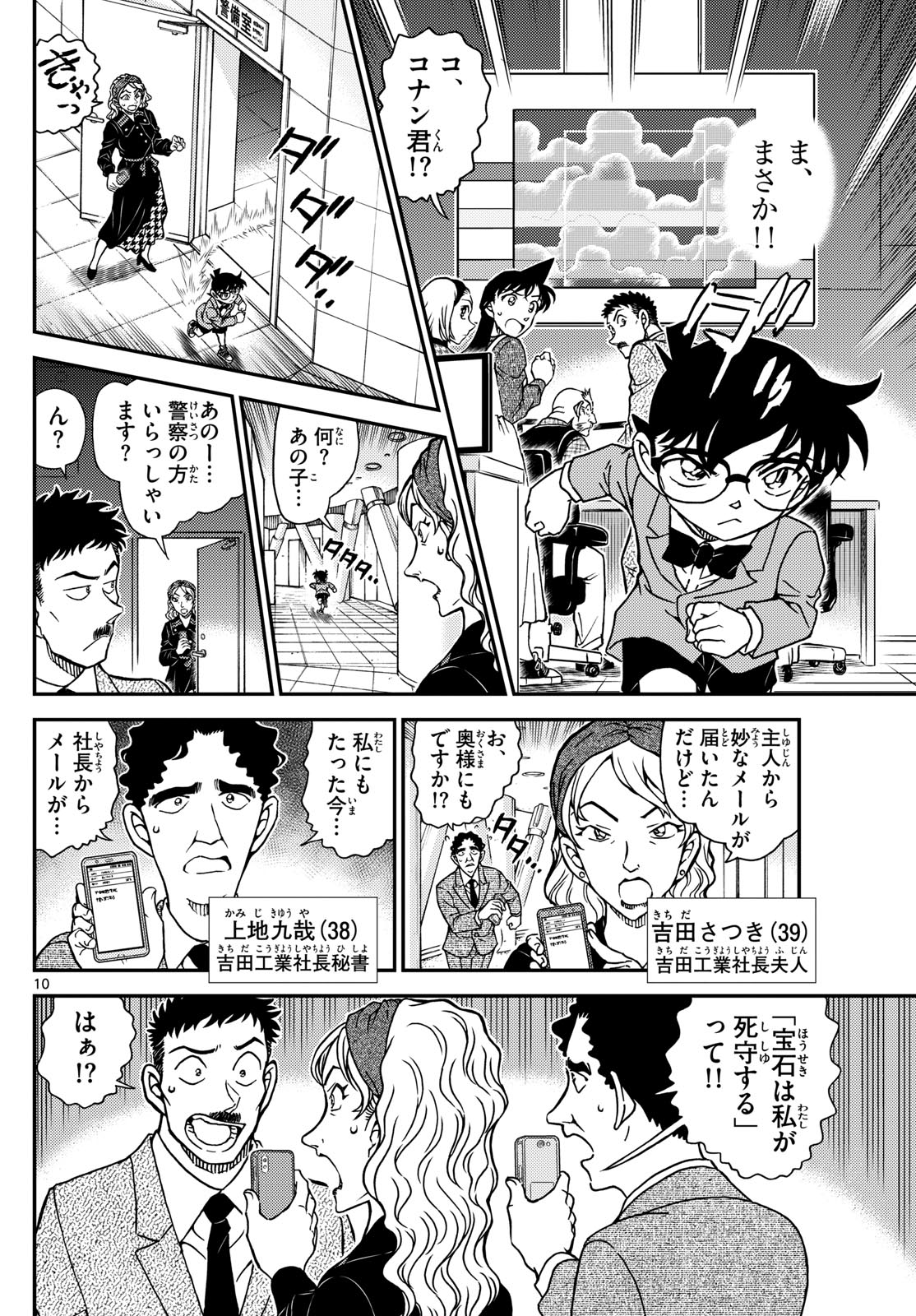 Meitantei Conan Chapter 1119 10ページ