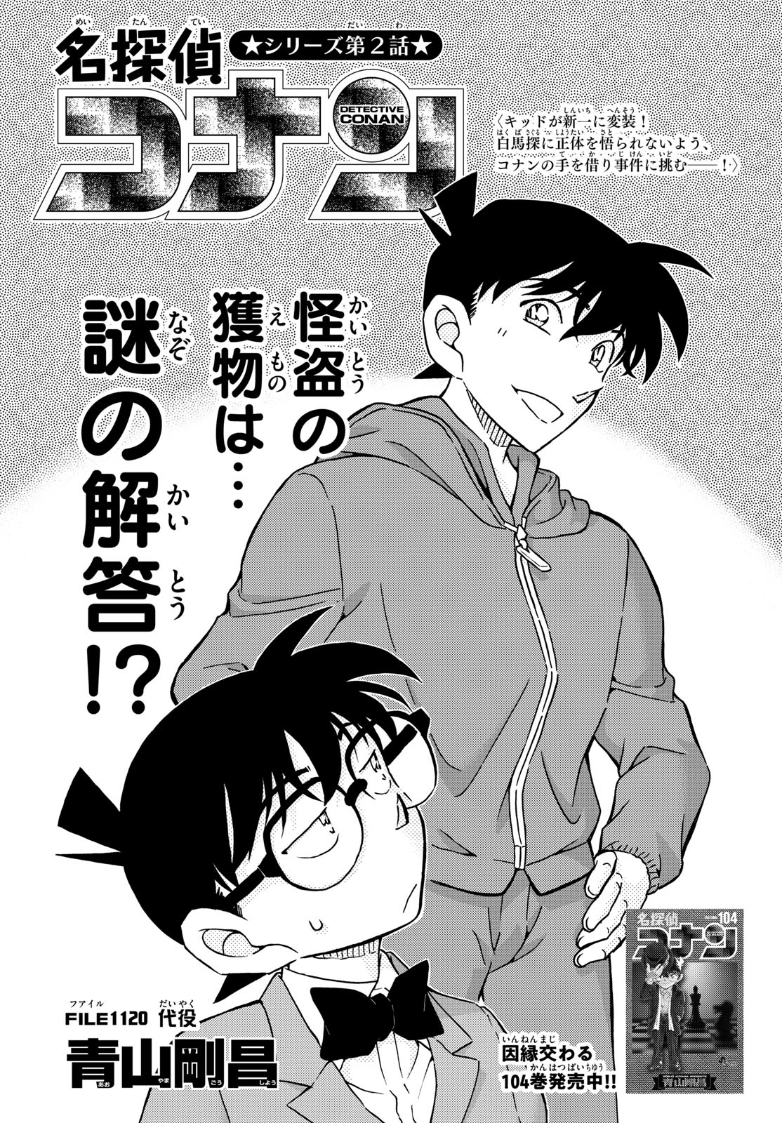 Meitantei Conan Chapter 1120 1ページ
