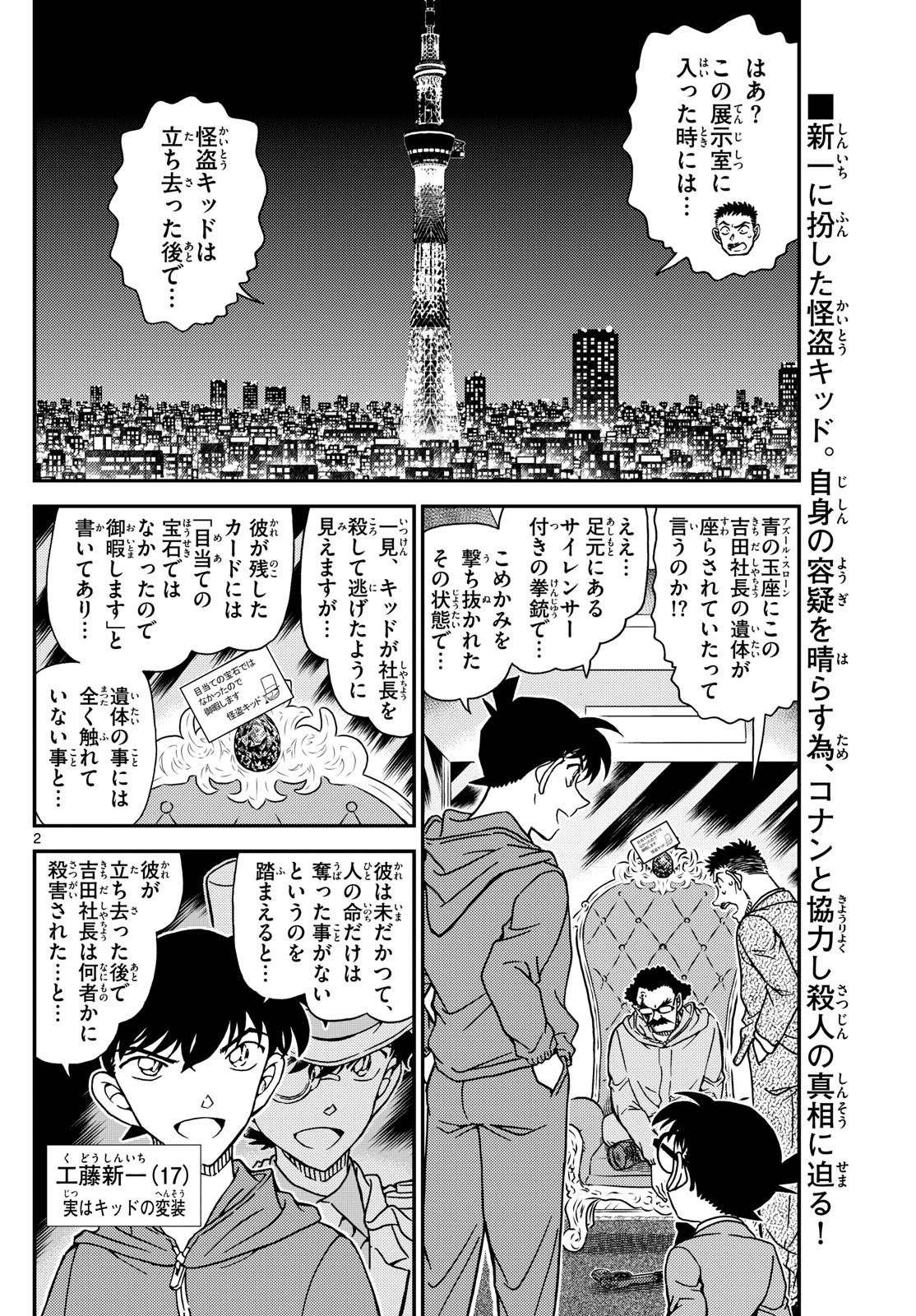 Meitantei Conan Chapter 1120 2ページ