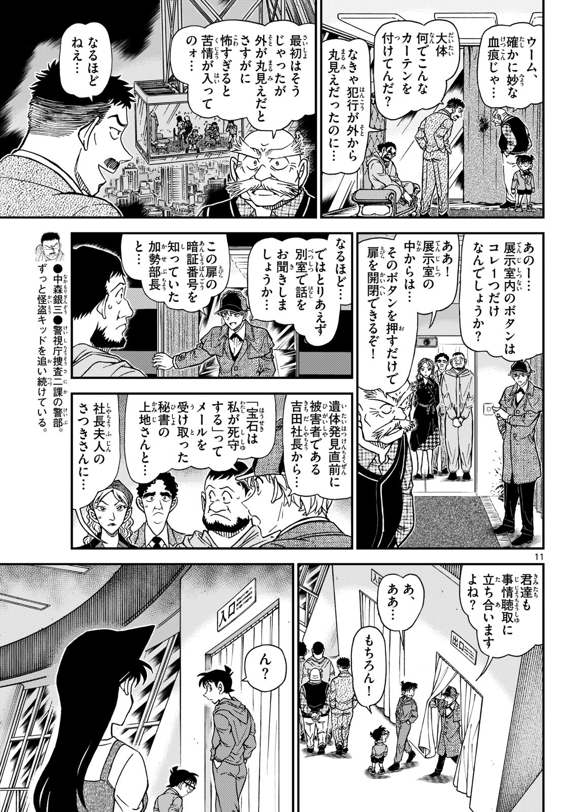 Meitantei Conan Chapter 1120 11ページ