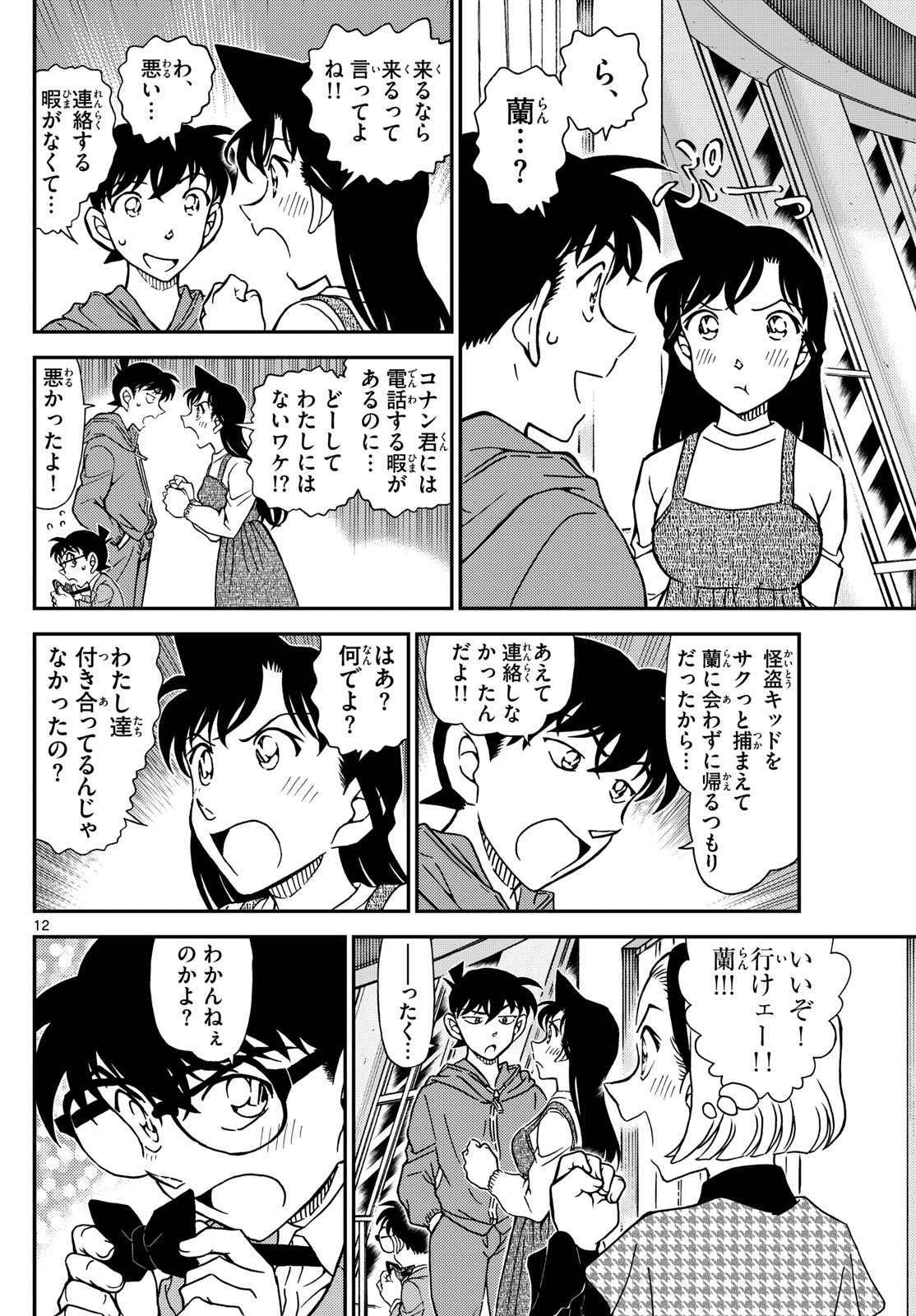 Meitantei Conan Chapter 1120 12ページ