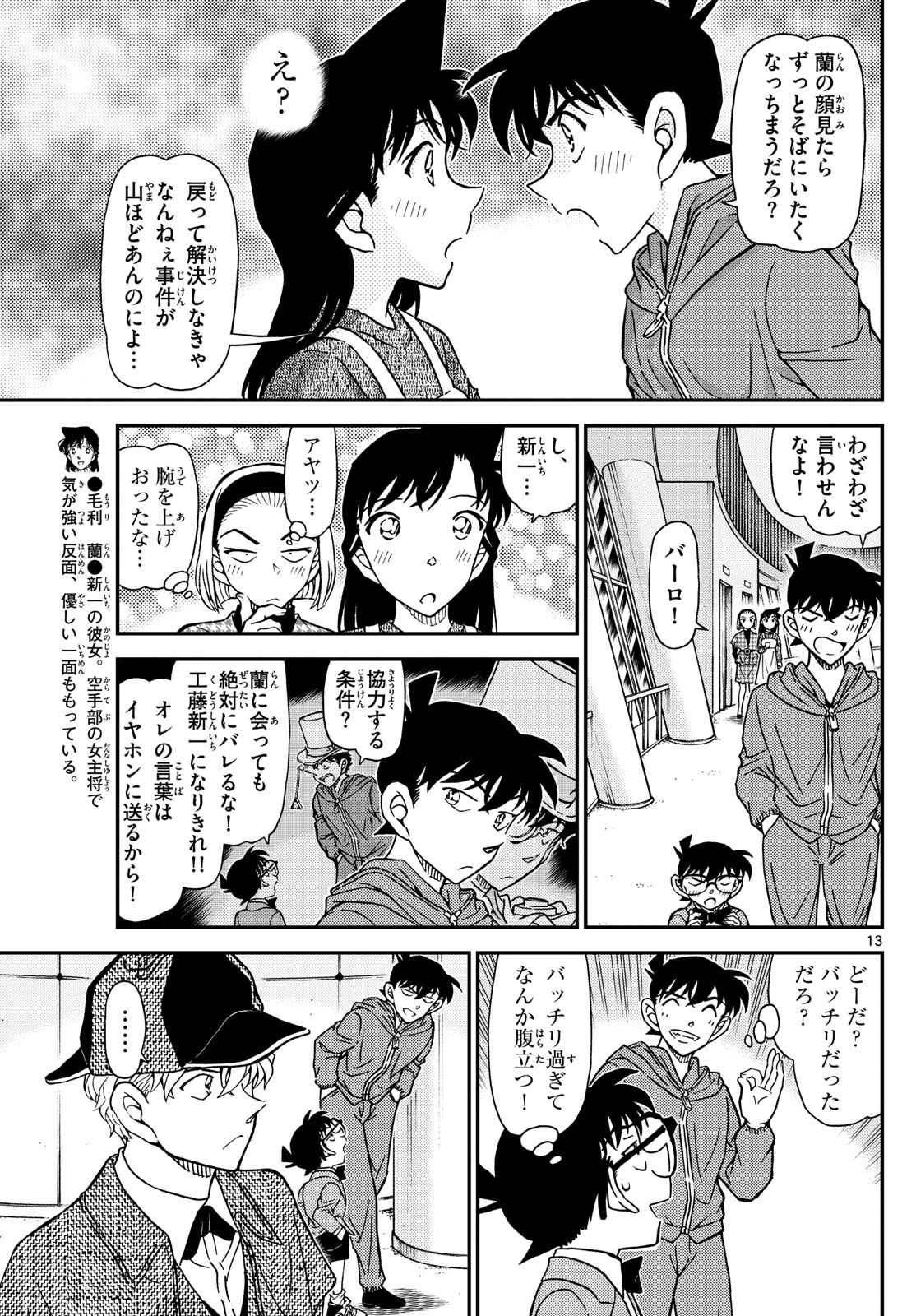 Meitantei Conan Chapter 1120 13ページ