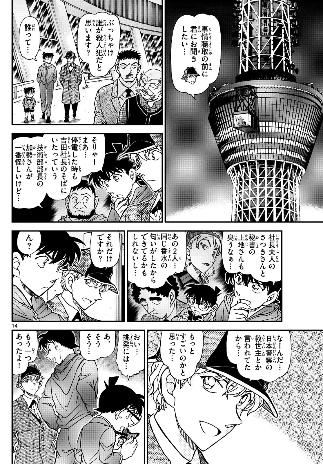 Meitantei Conan Chapter 1120 14ページ