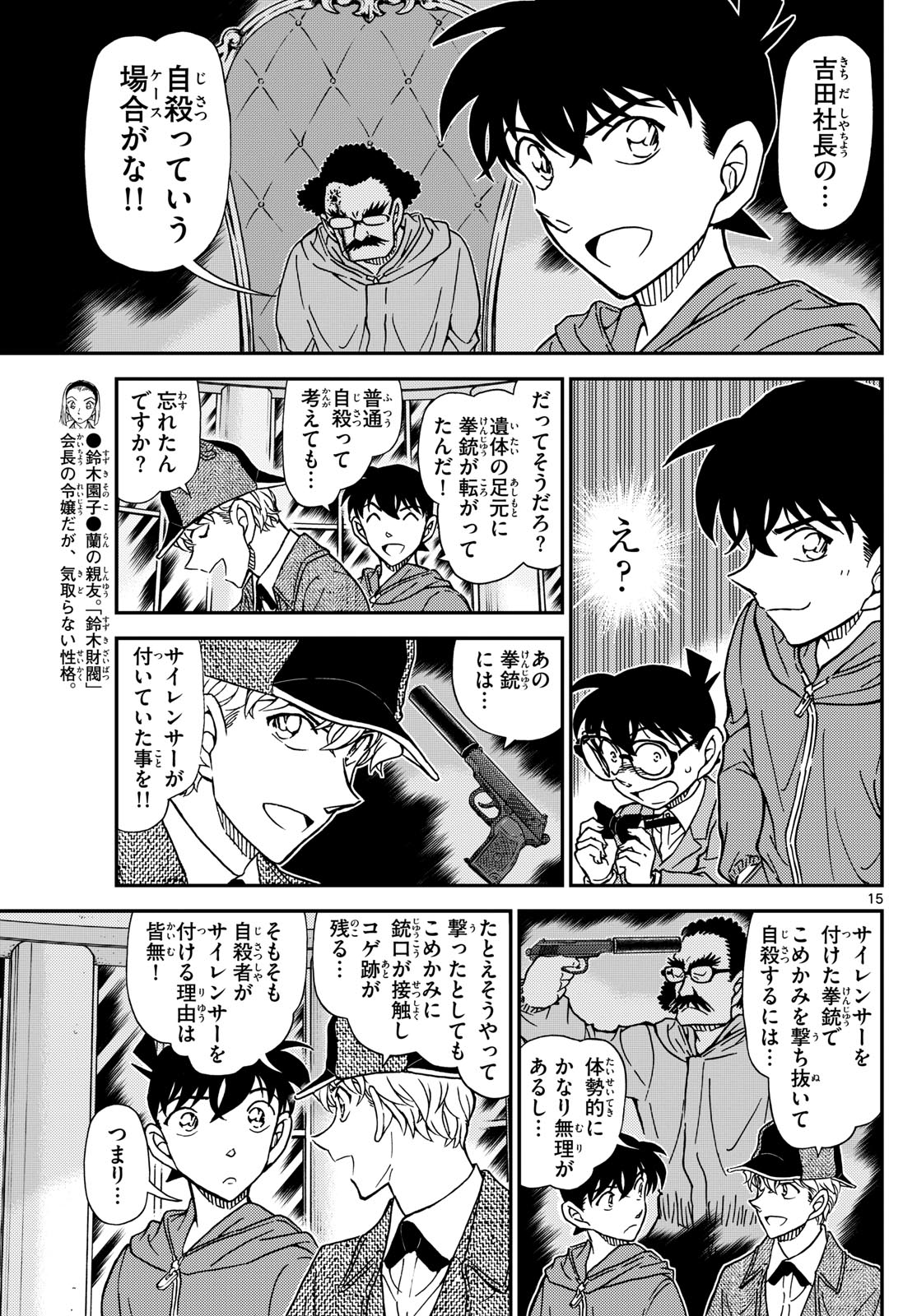 Meitantei Conan Chapter 1120 15ページ