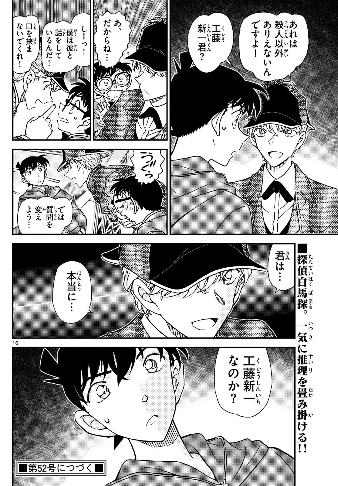 Meitantei Conan Chapter 1120 16ページ