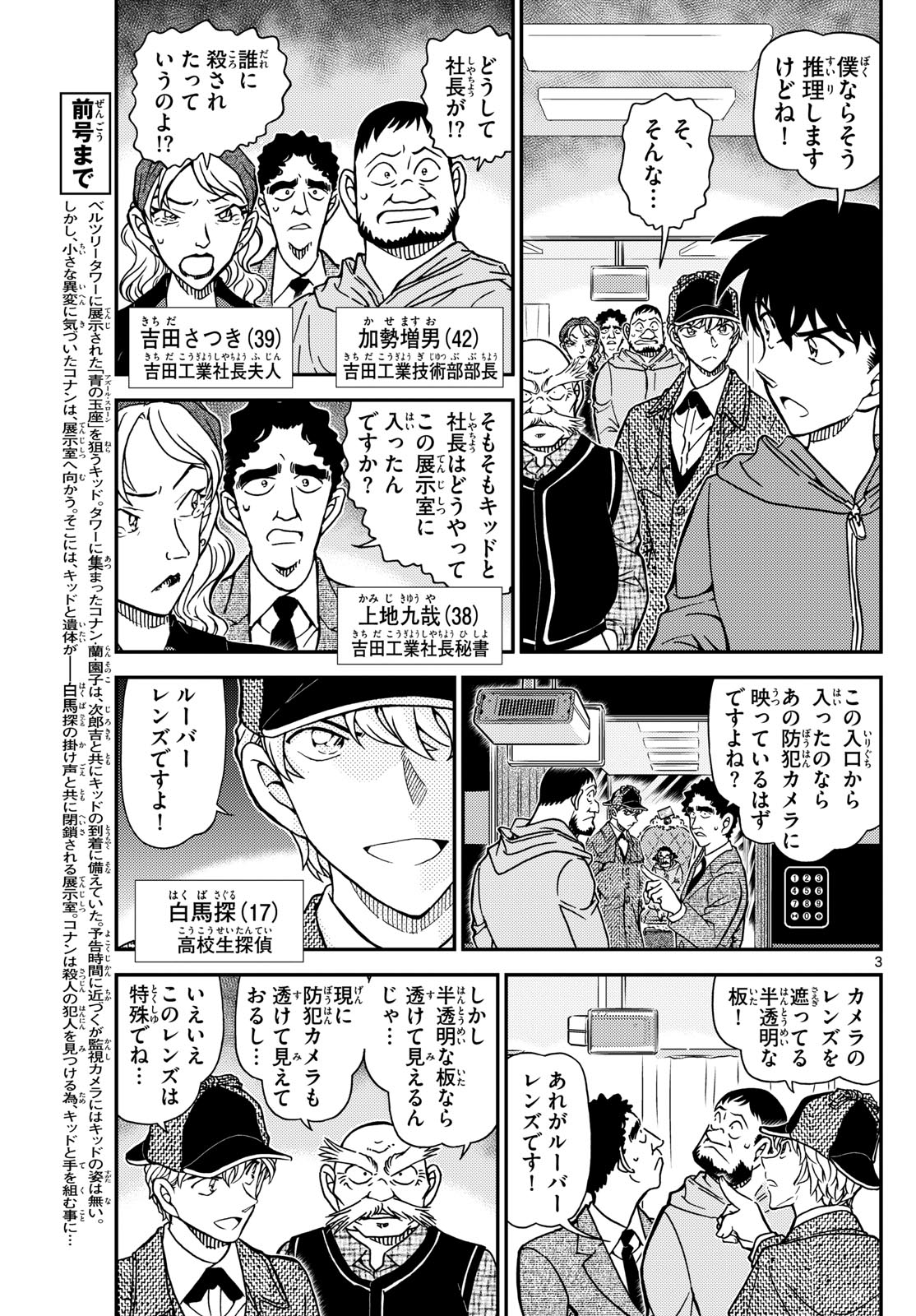 Meitantei Conan Chapter 1120 3ページ