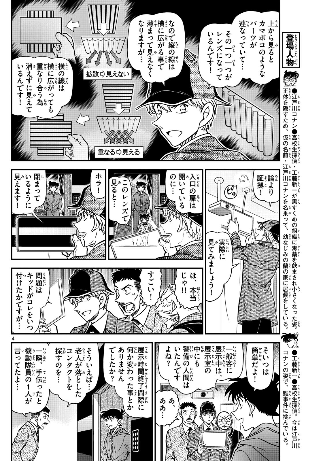 Meitantei Conan Chapter 1120 4ページ