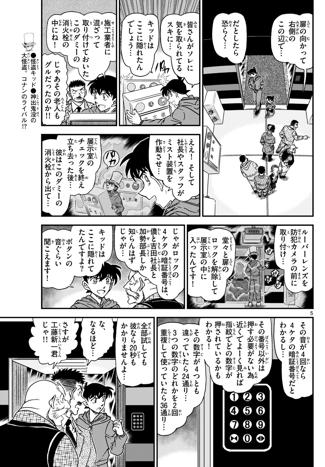 Meitantei Conan Chapter 1120 5ページ