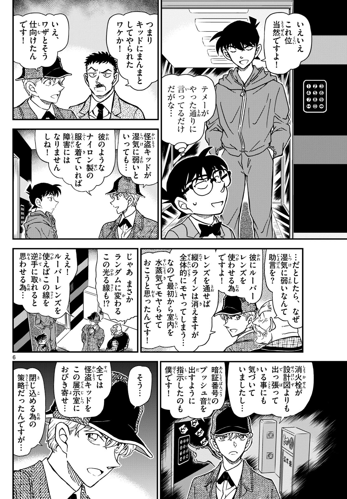 Meitantei Conan Chapter 1120 6ページ