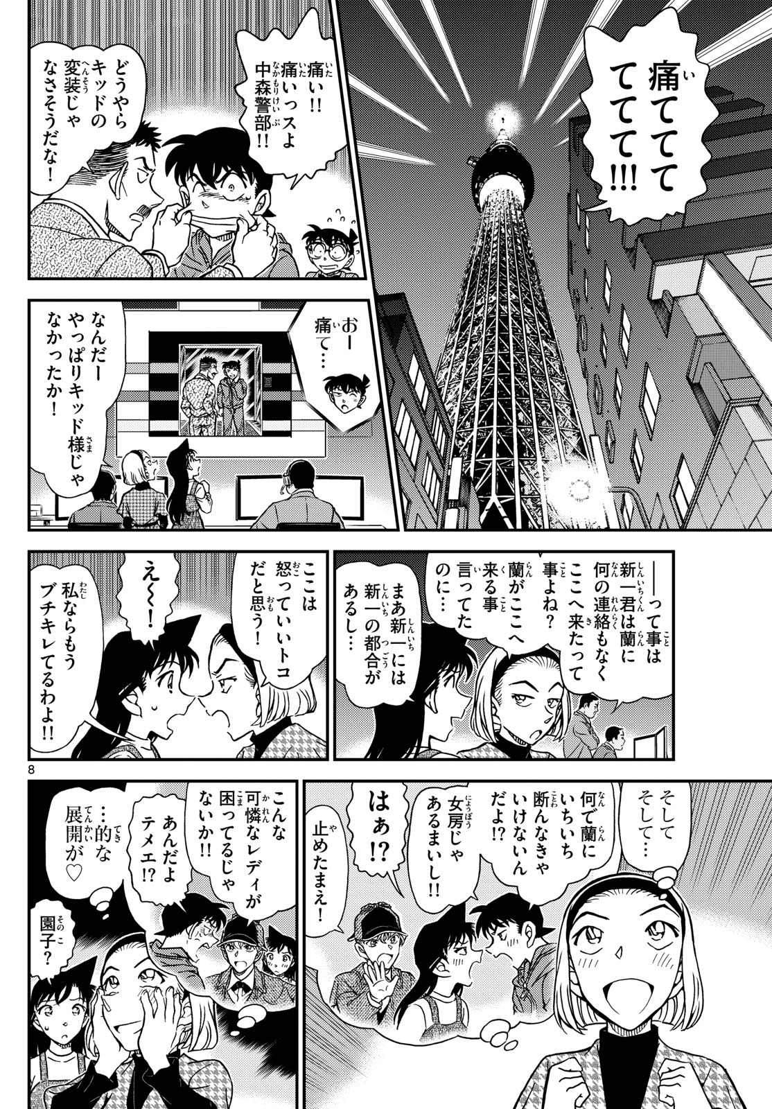 Meitantei Conan Chapter 1120 8ページ