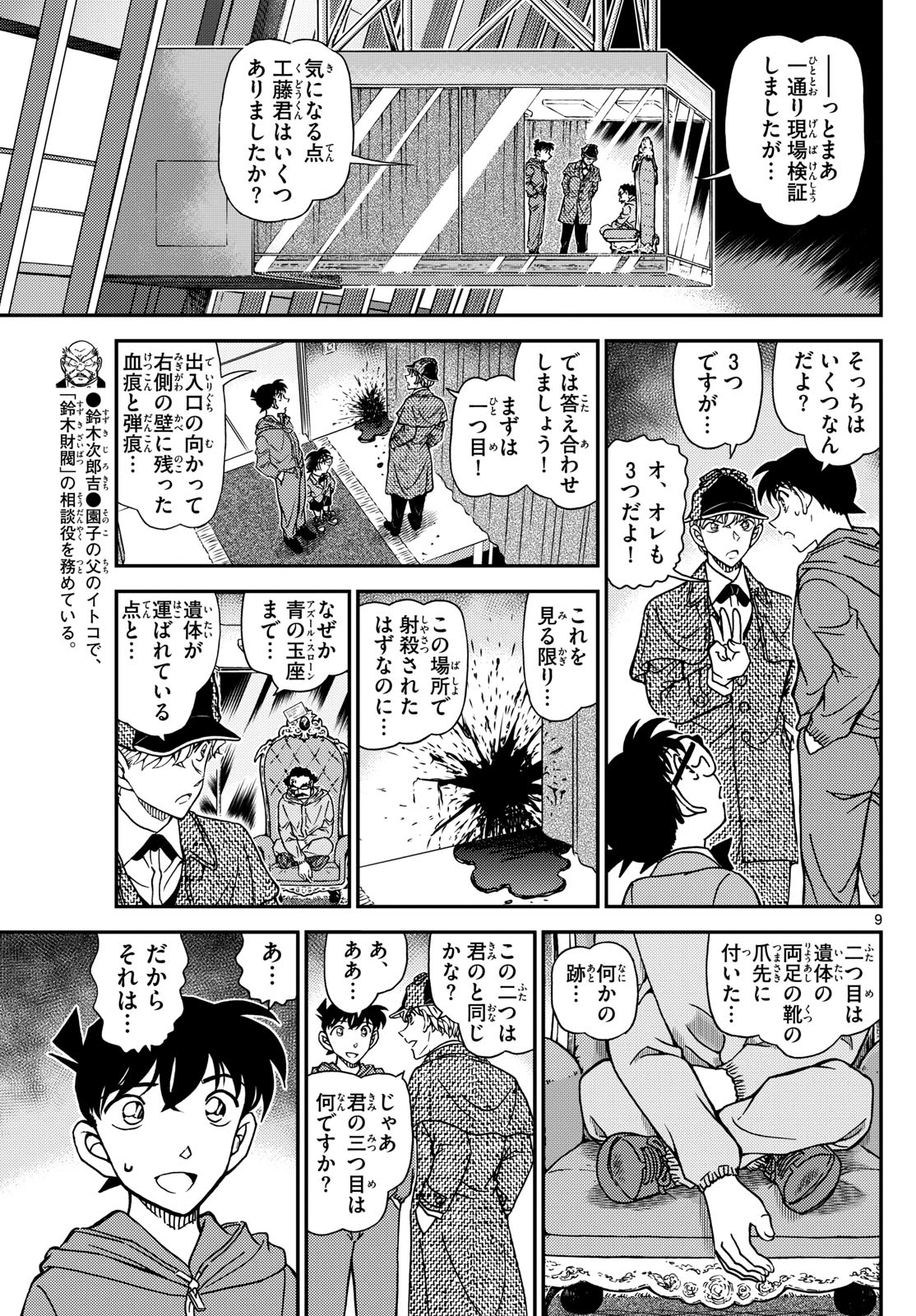 Meitantei Conan Chapter 1120 9ページ