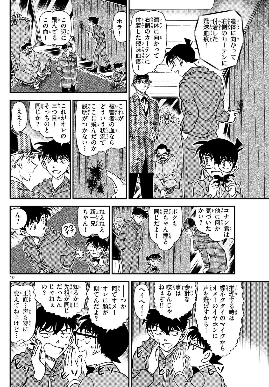 Meitantei Conan Chapter 1120 10ページ