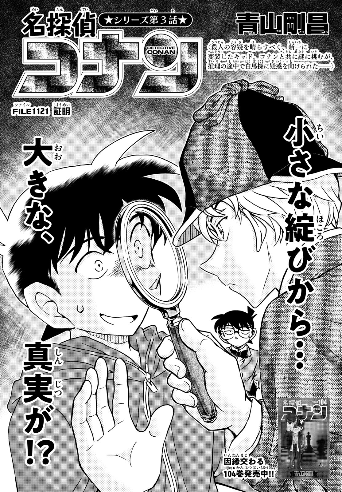 Meitantei Conan Chapter 1121 1ページ