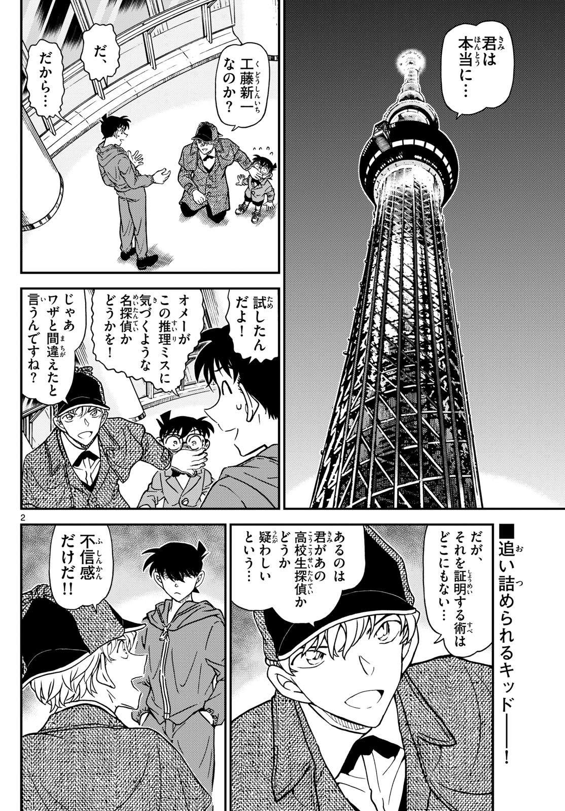 Meitantei Conan Chapter 1121 2ページ