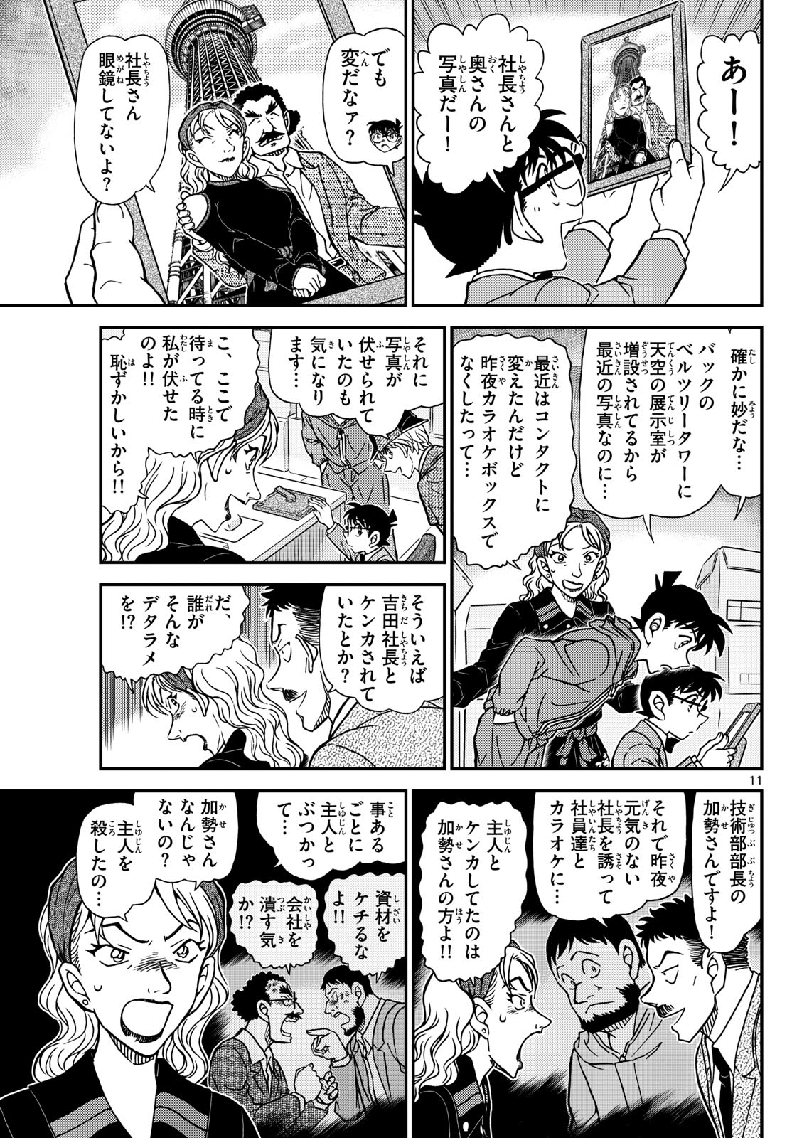 Meitantei Conan Chapter 1121 11ページ