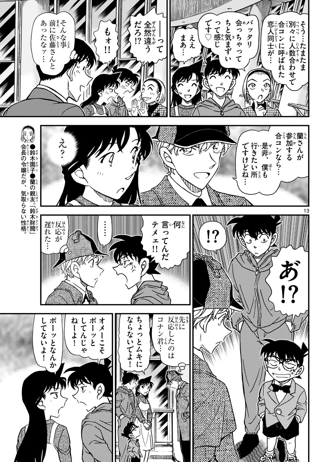 Meitantei Conan Chapter 1121 13ページ