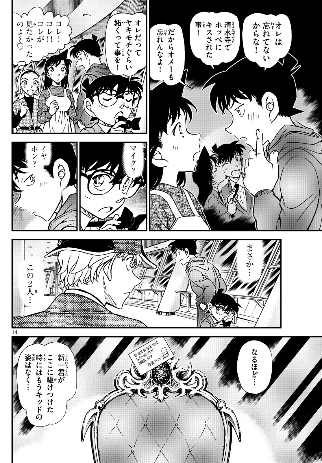 Meitantei Conan Chapter 1121 14ページ