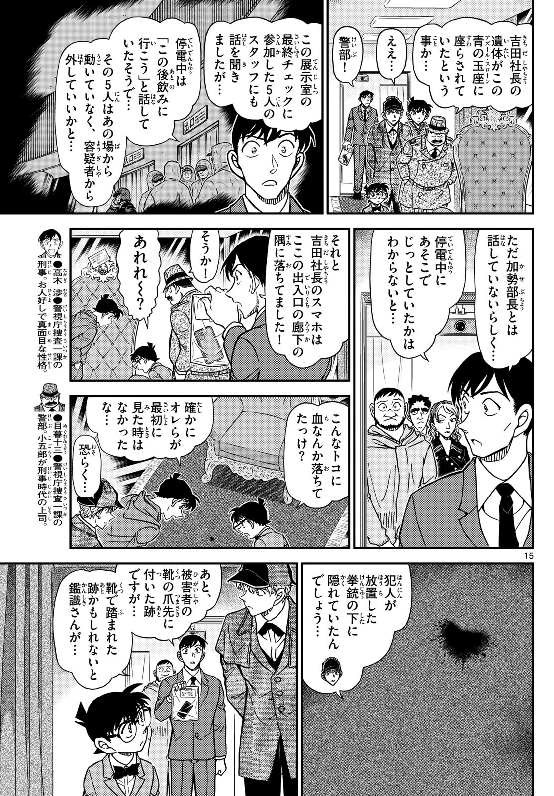 Meitantei Conan Chapter 1121 15ページ