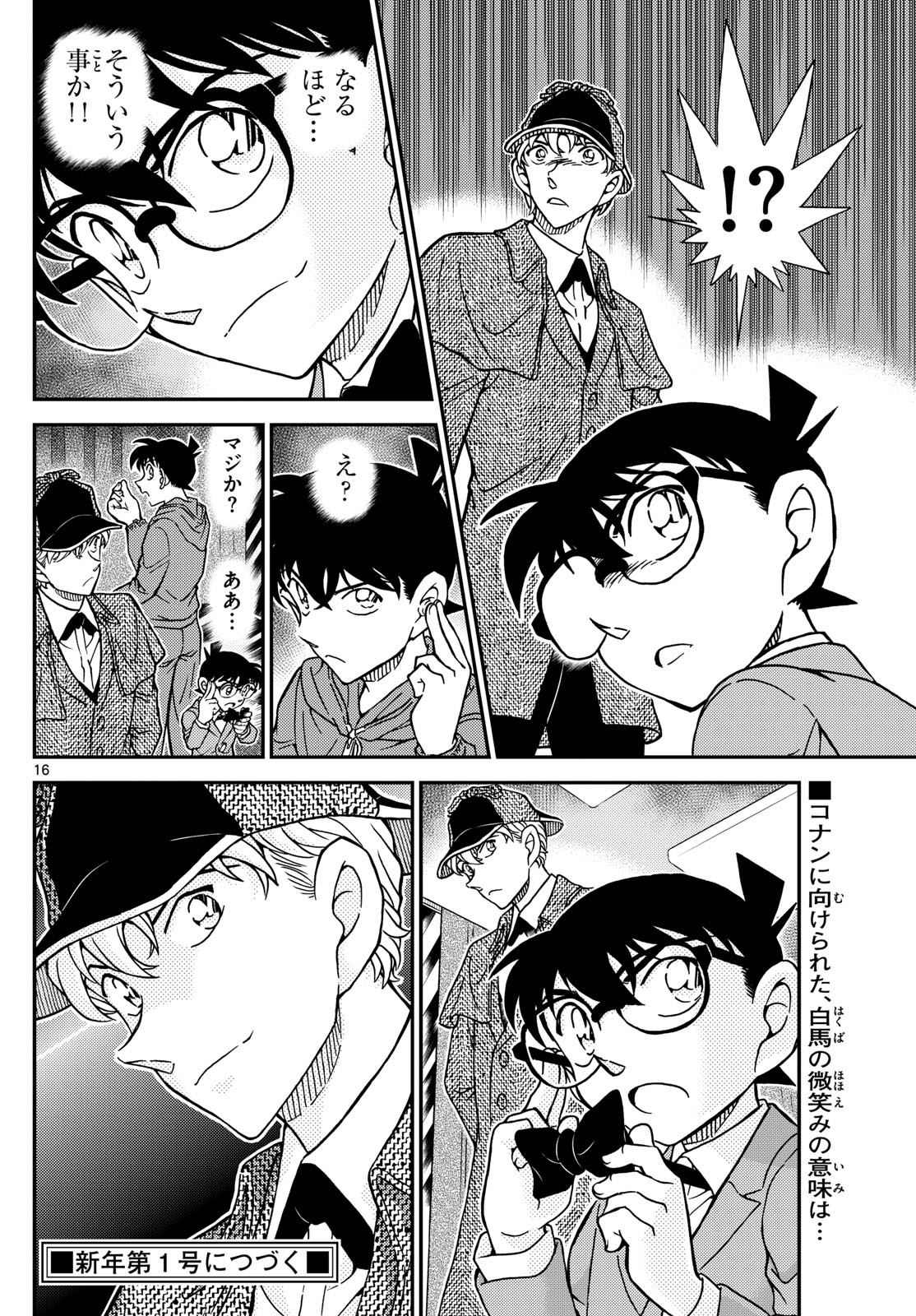 Meitantei Conan Chapter 1121 16ページ