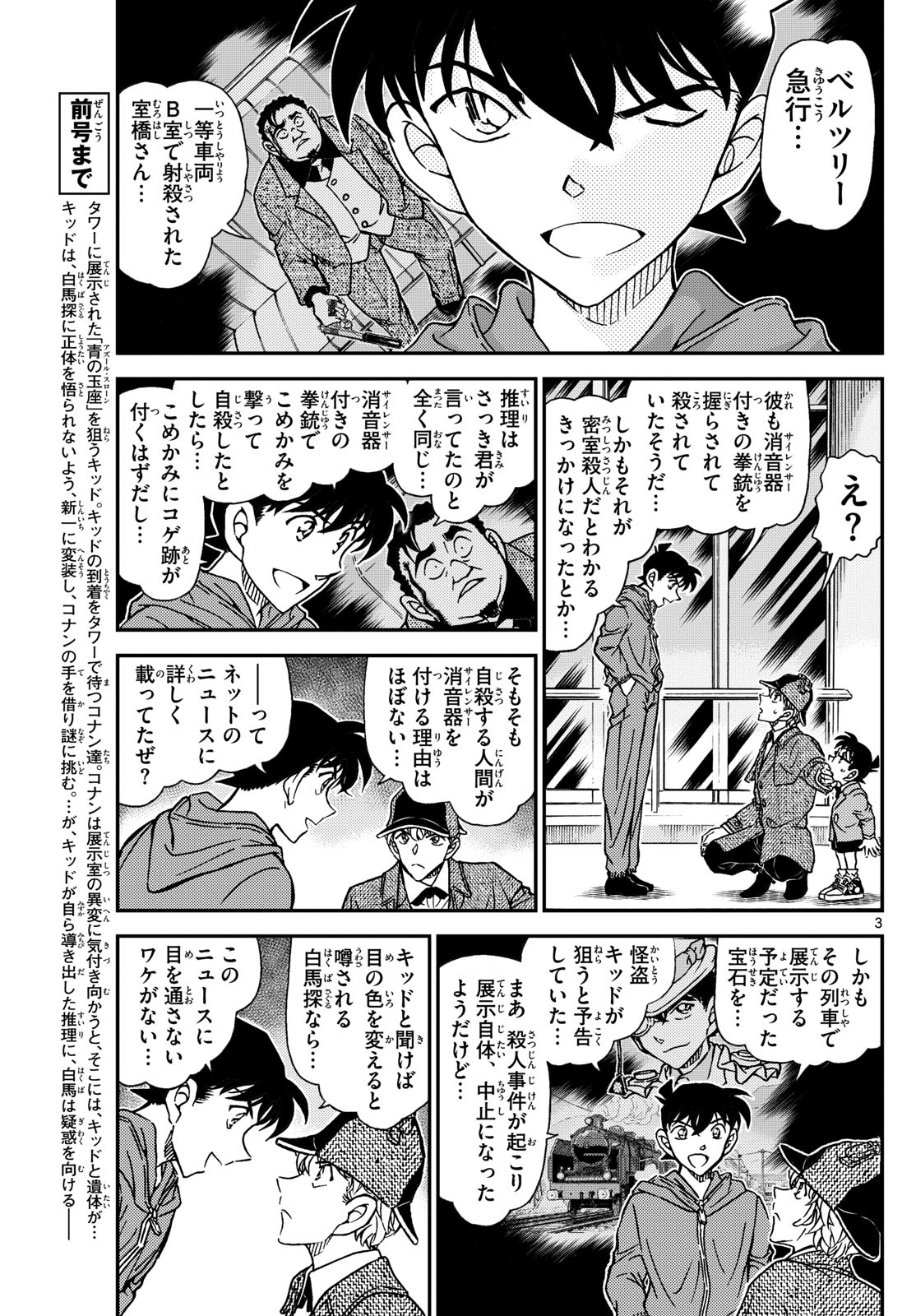 Meitantei Conan Chapter 1121 3ページ