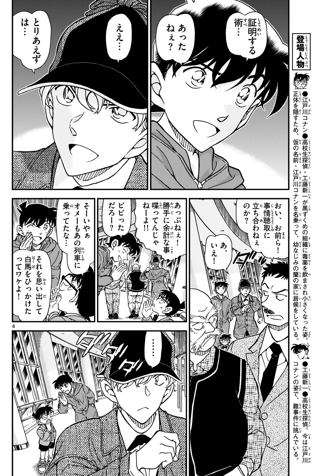 Meitantei Conan Chapter 1121 4ページ