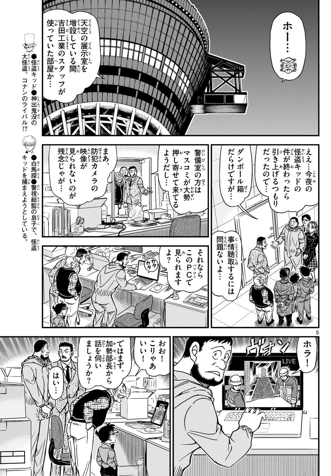 Meitantei Conan Chapter 1121 5ページ