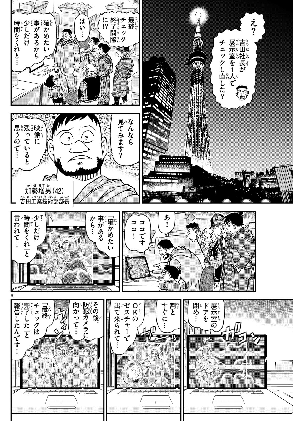 Meitantei Conan Chapter 1121 6ページ