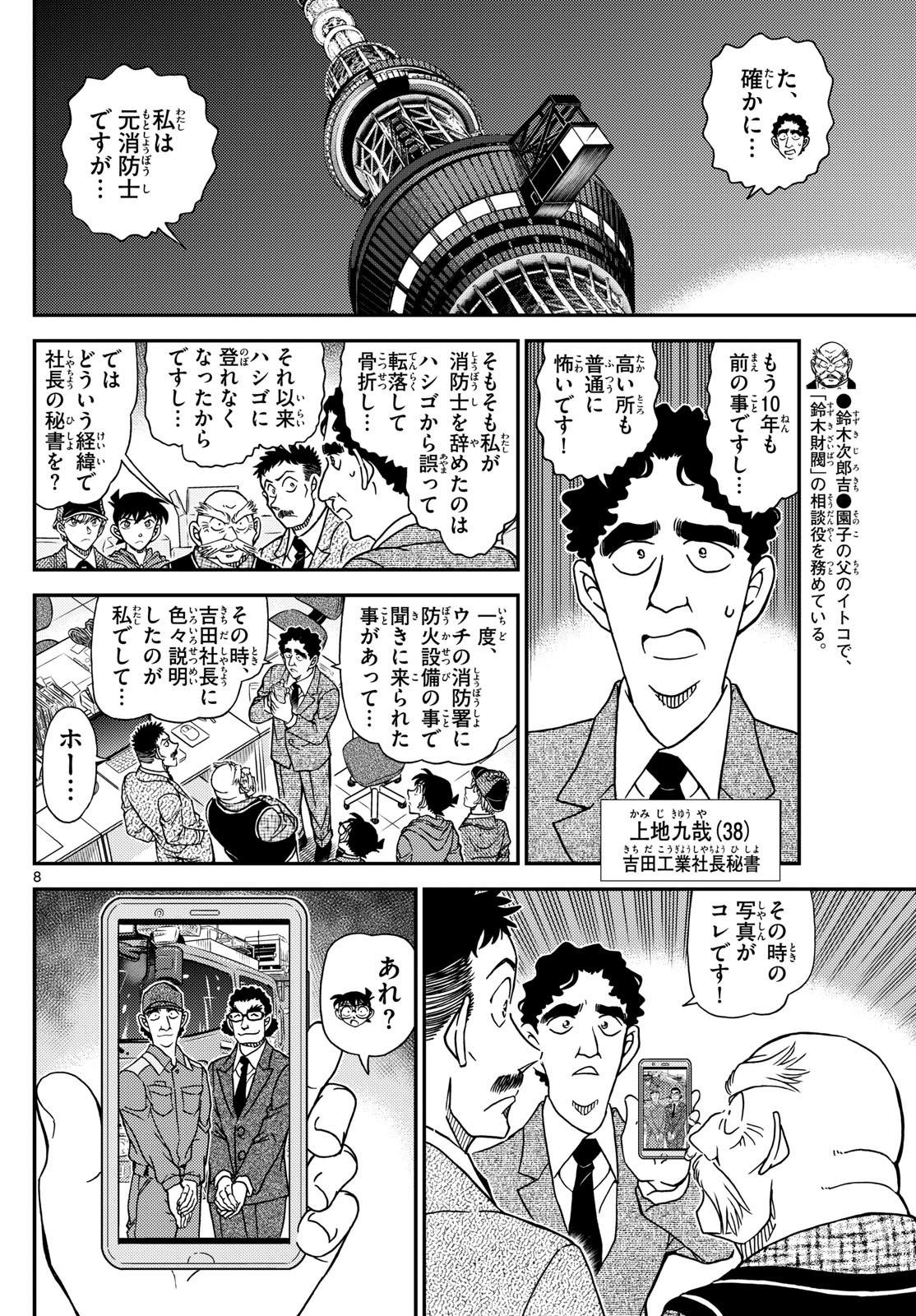 Meitantei Conan Chapter 1121 8ページ