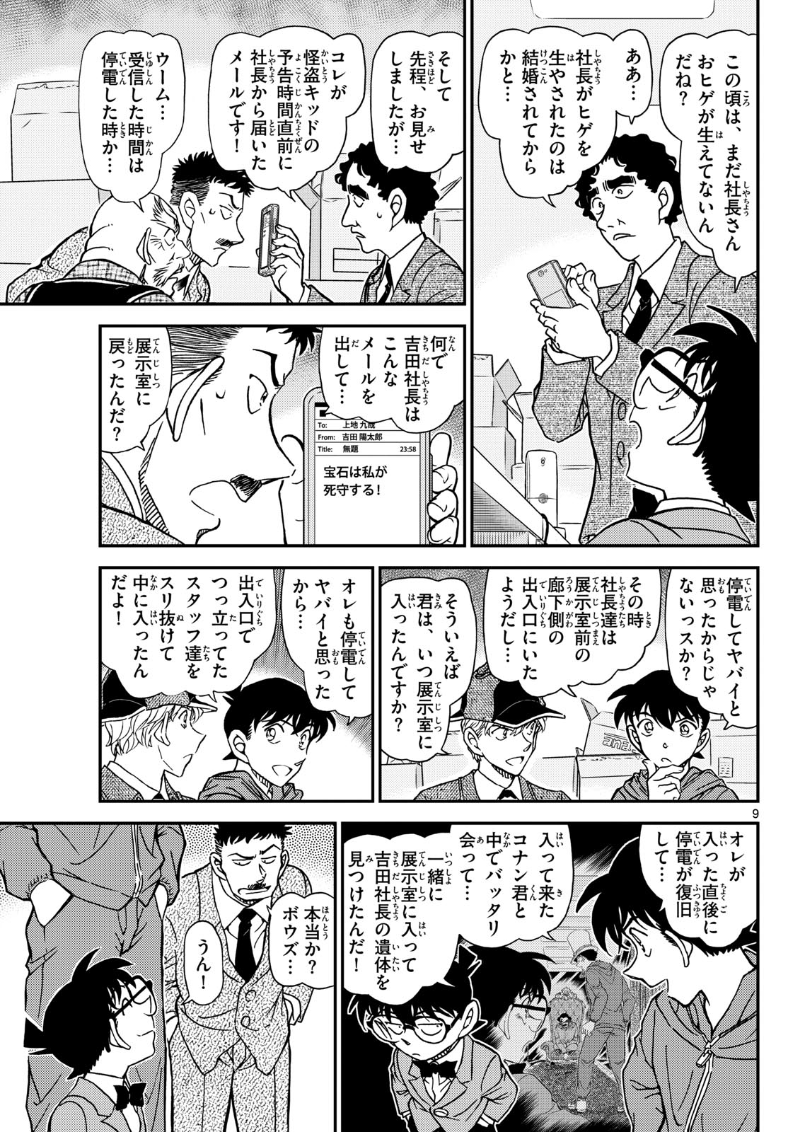 Meitantei Conan Chapter 1121 9ページ