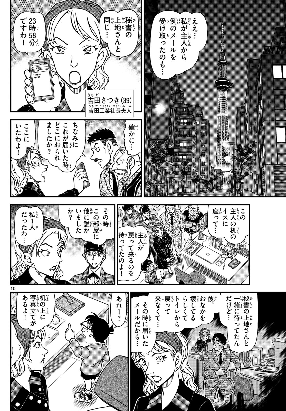 Meitantei Conan Chapter 1121 10ページ