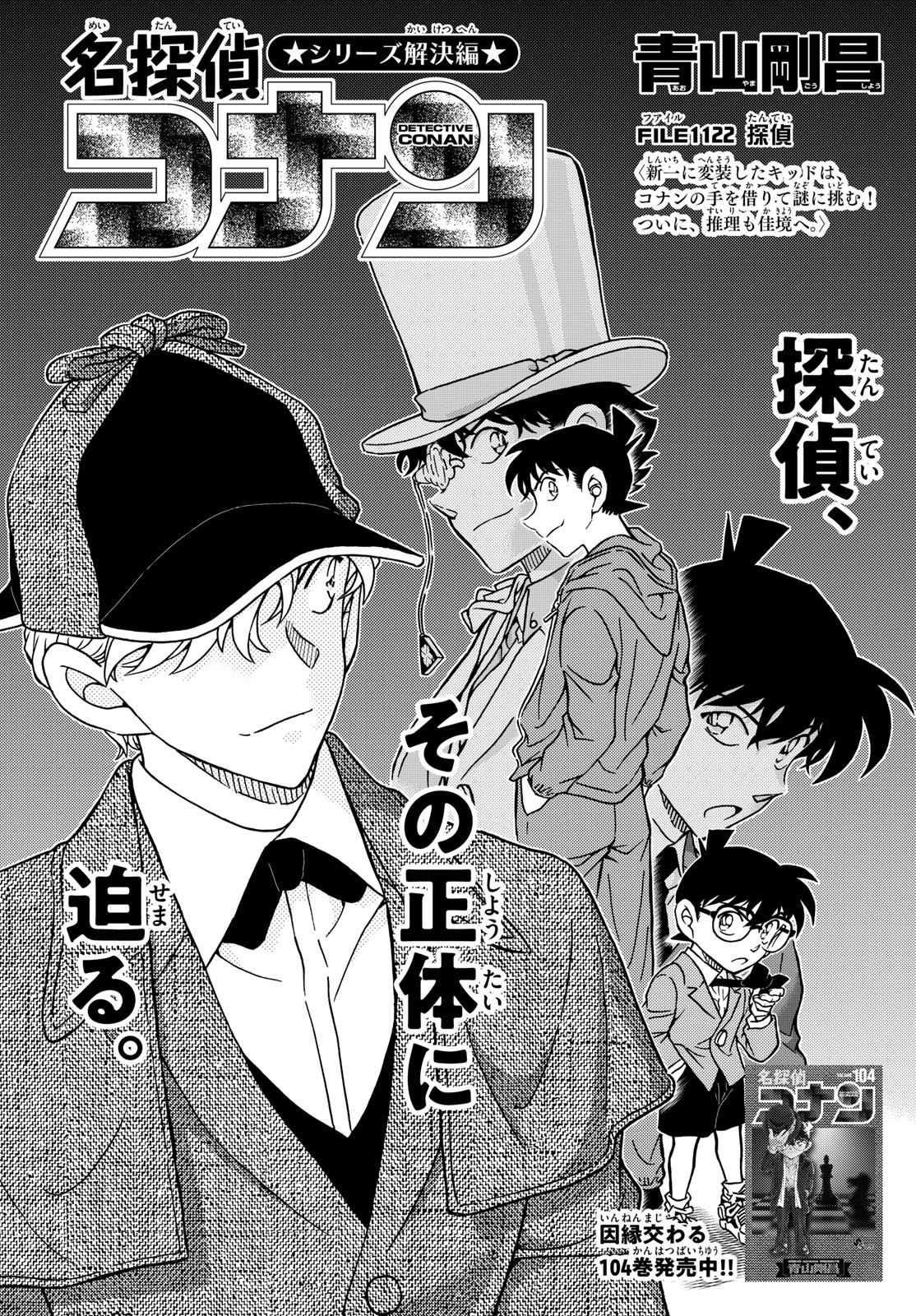 Meitantei Conan Chapter 1122 1ページ