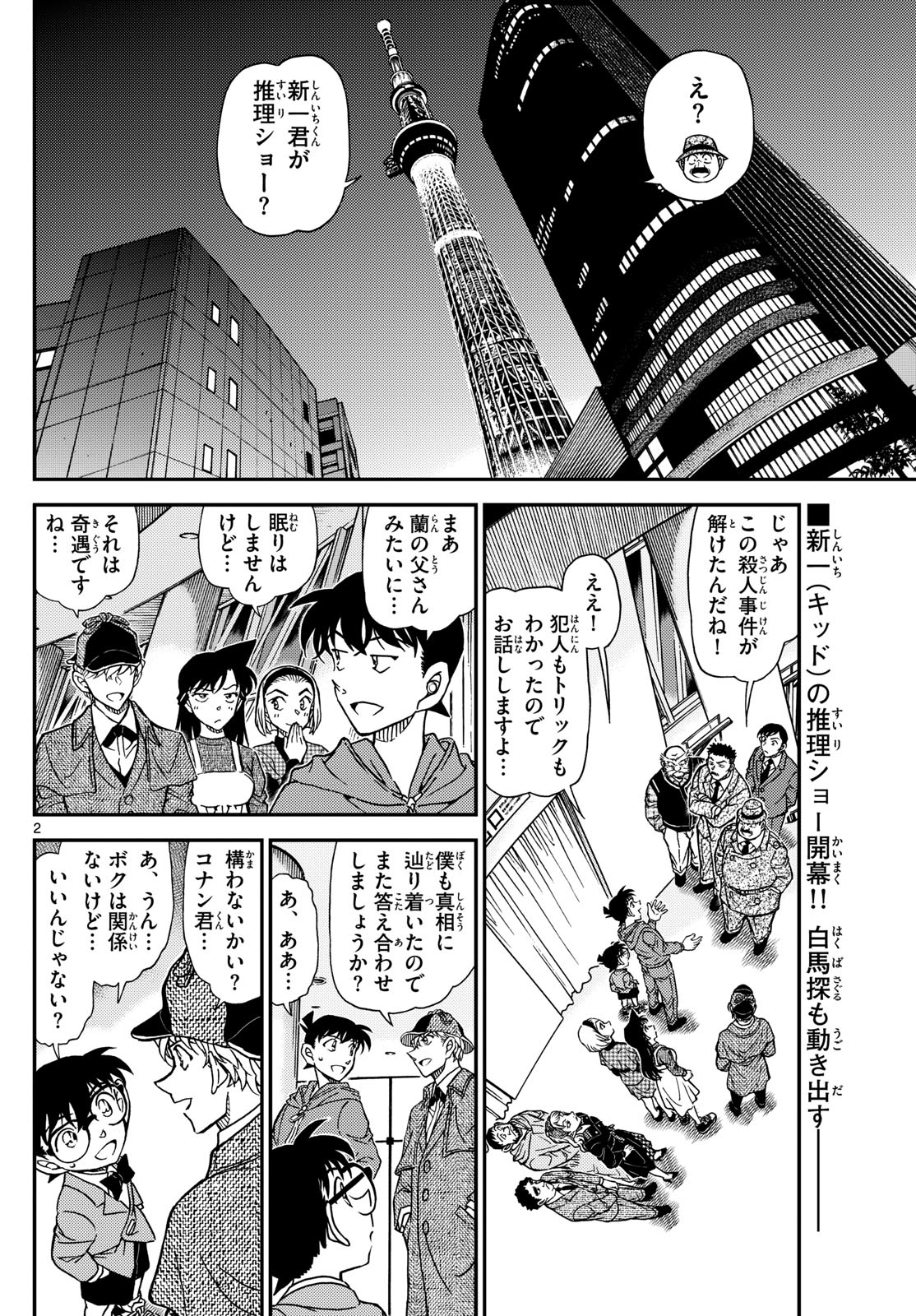 Meitantei Conan Chapter 1122 2ページ