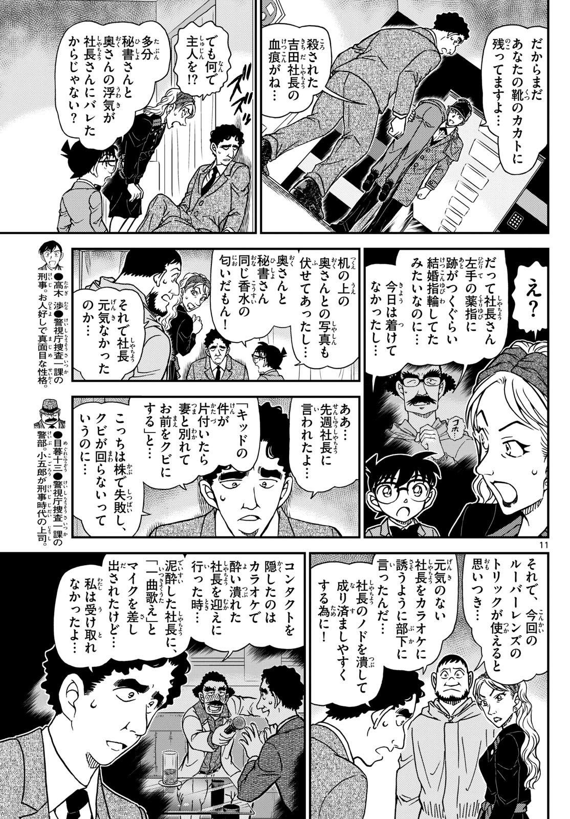Meitantei Conan Chapter 1122 11ページ