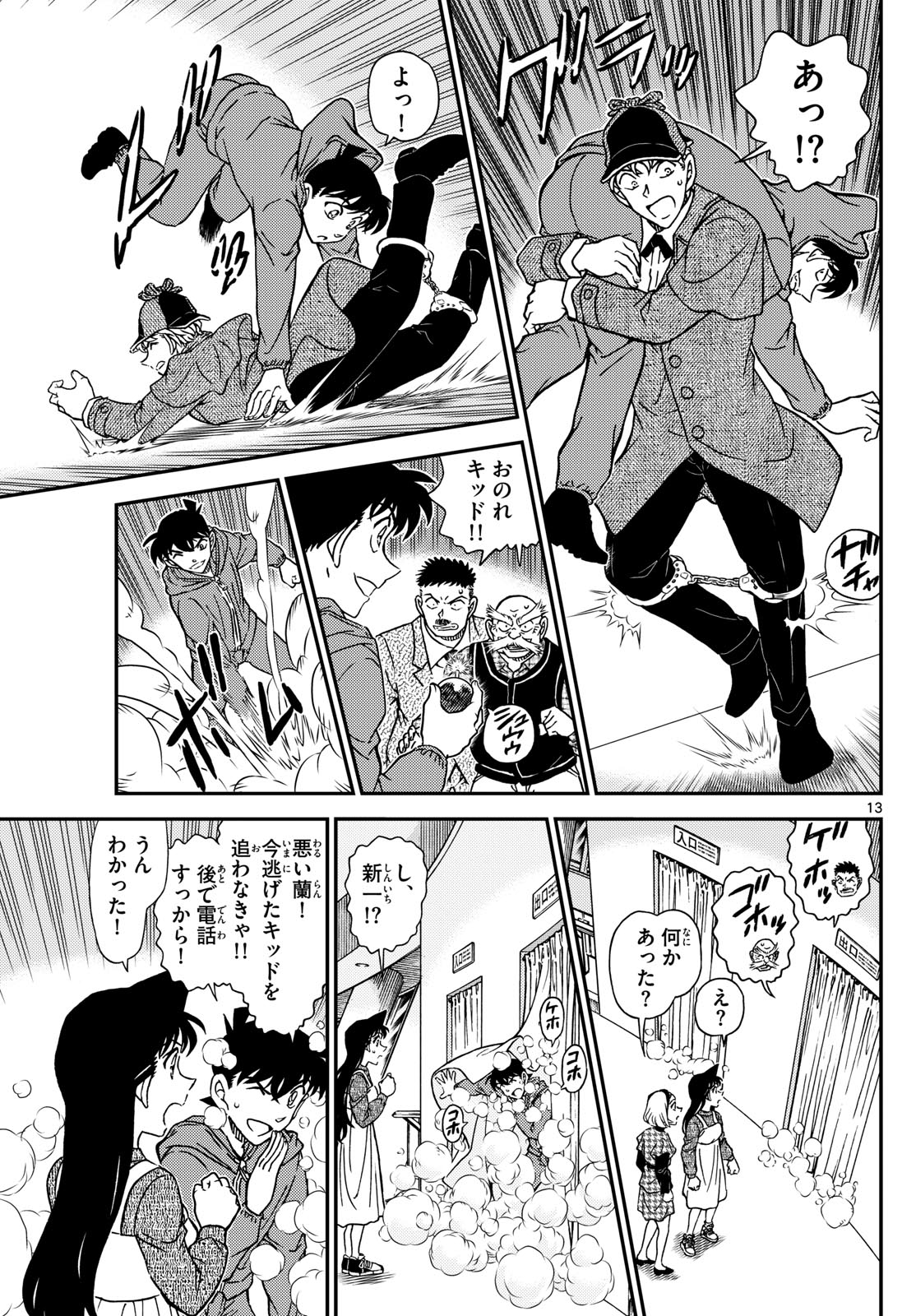 Meitantei Conan Chapter 1122 13ページ