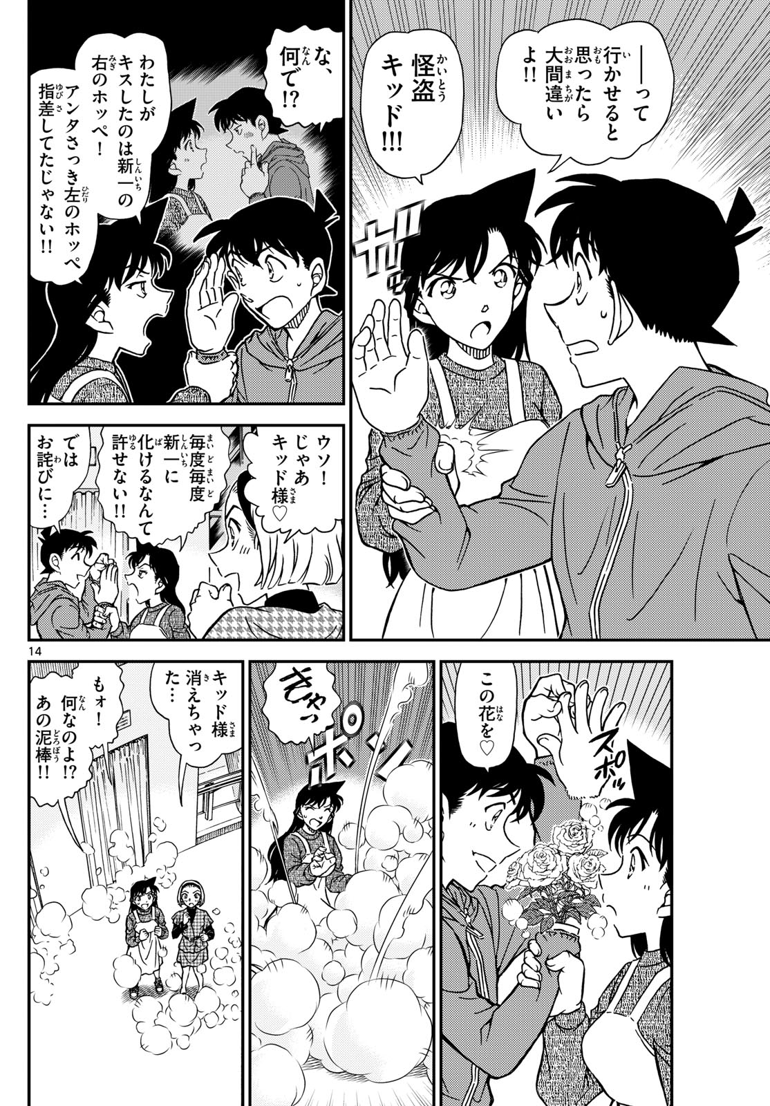 Meitantei Conan Chapter 1122 14ページ