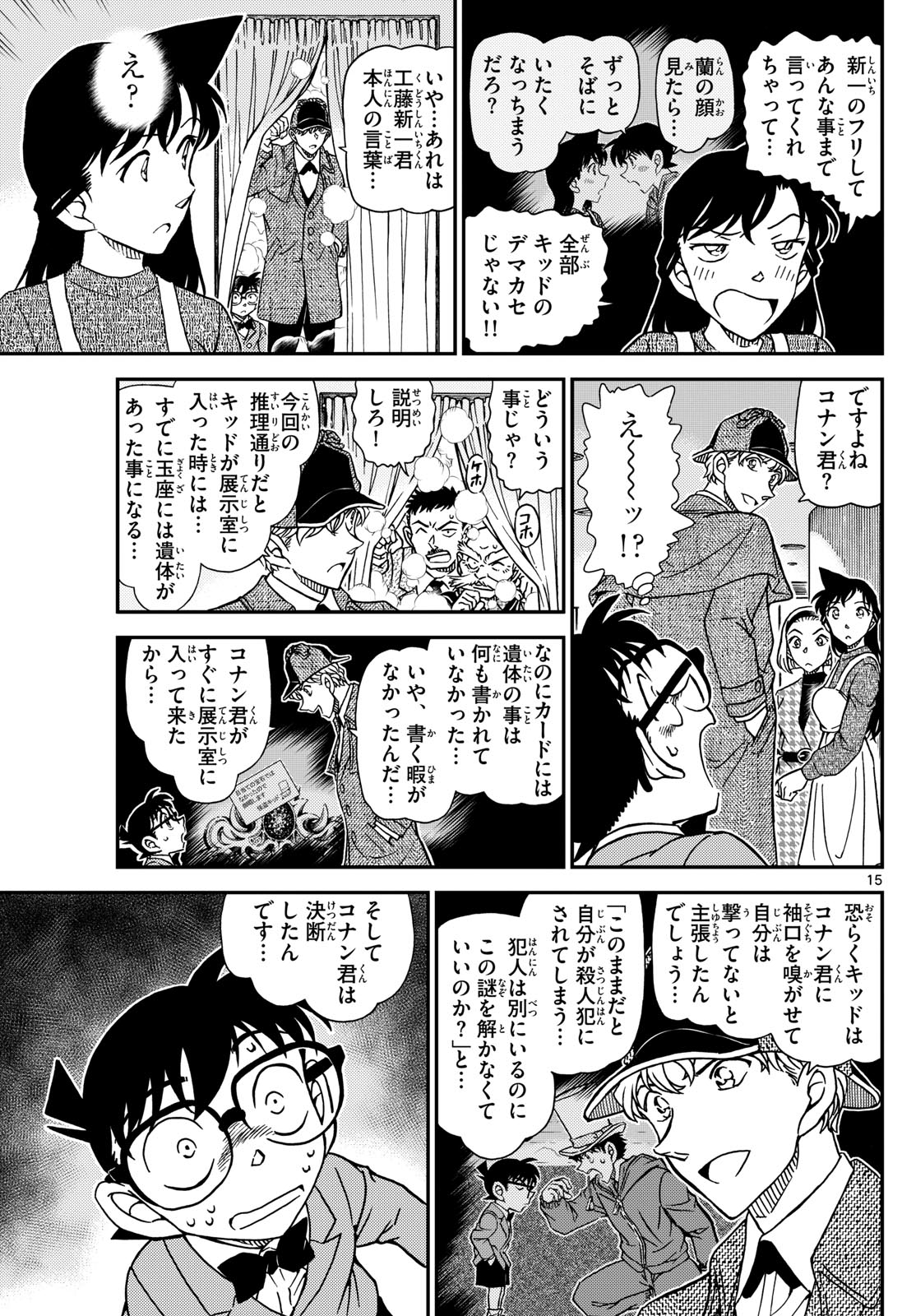 Meitantei Conan Chapter 1122 15ページ